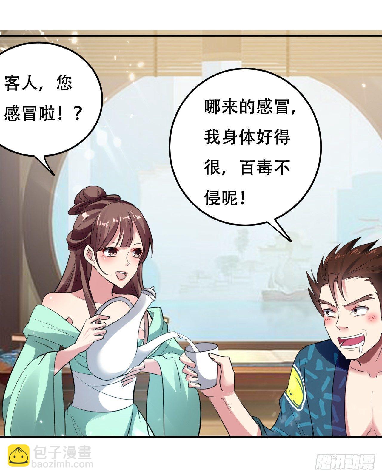 《异界超级赘婿》圣女的试探 第38页