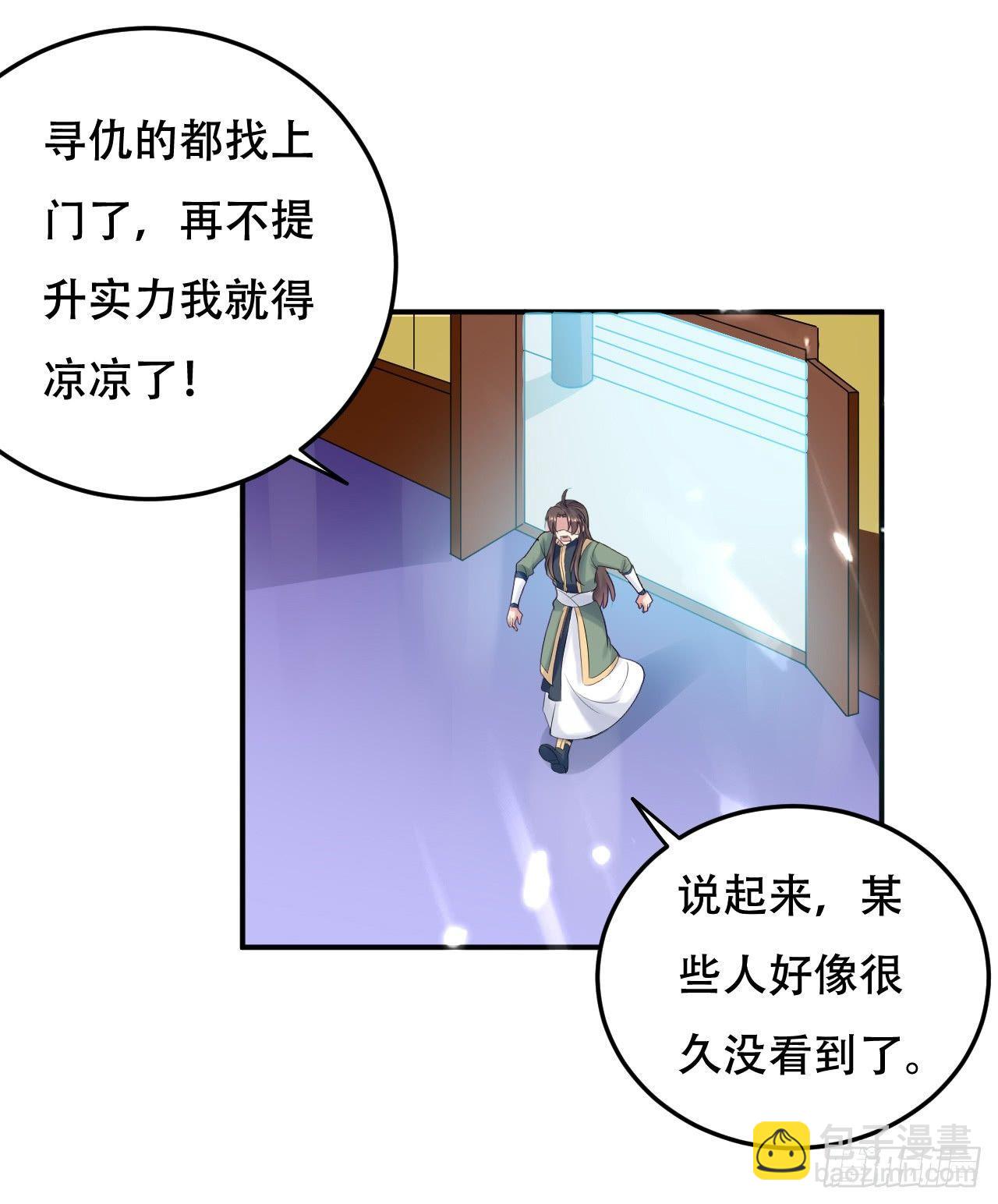 《异界超级赘婿》老婆遇险 第11页