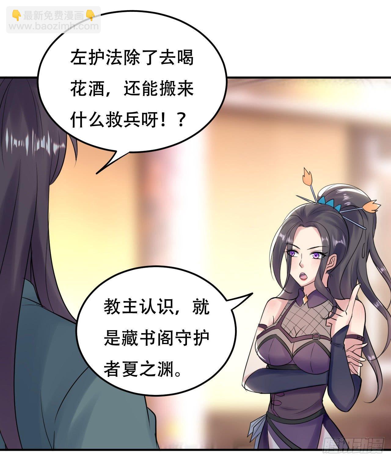 《异界超级赘婿》老婆遇险 第18页