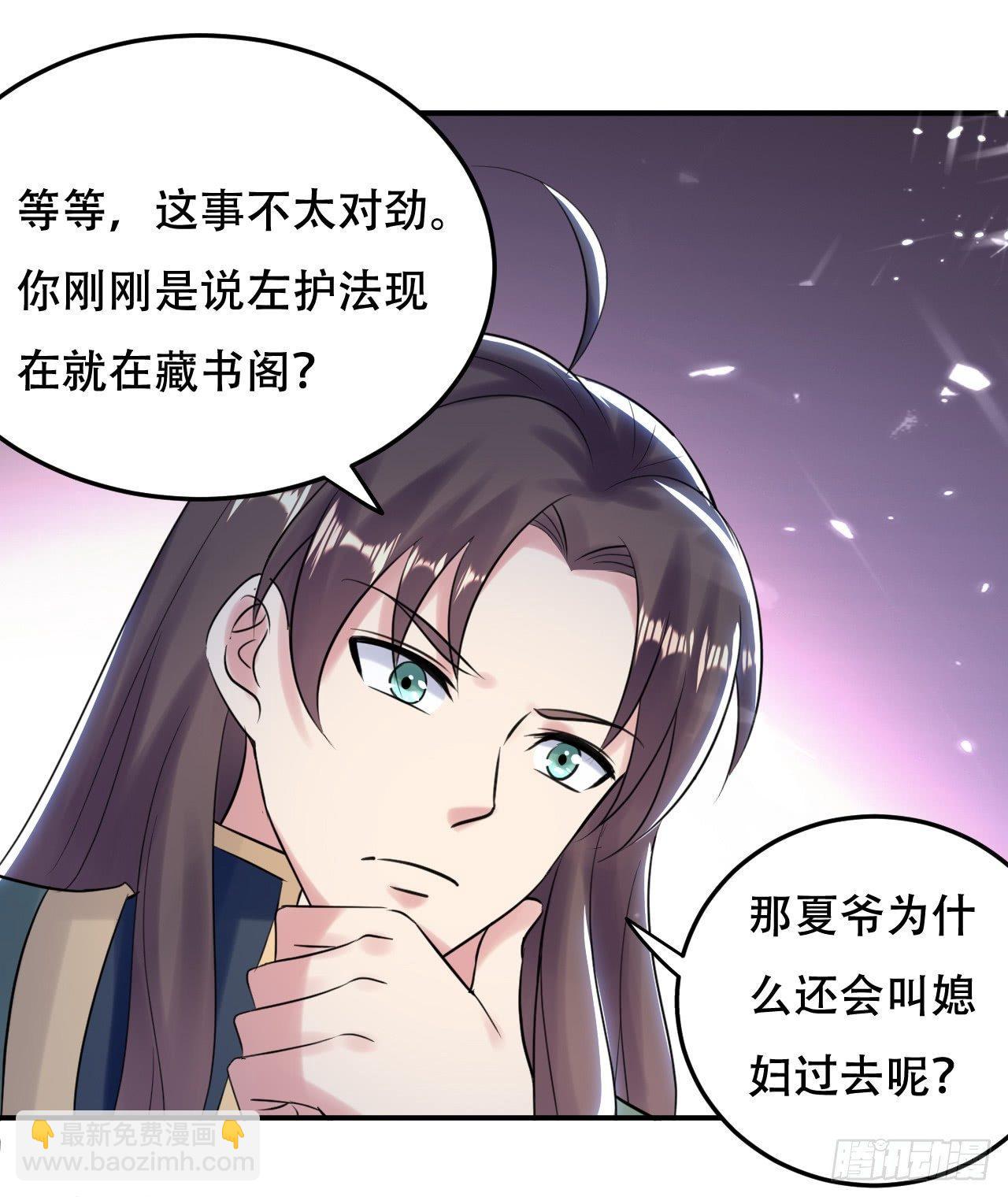 《异界超级赘婿》老婆遇险 第20页
