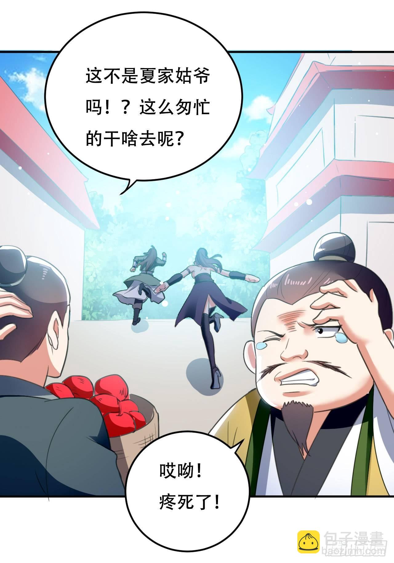 《异界超级赘婿》老婆遇险 第27页