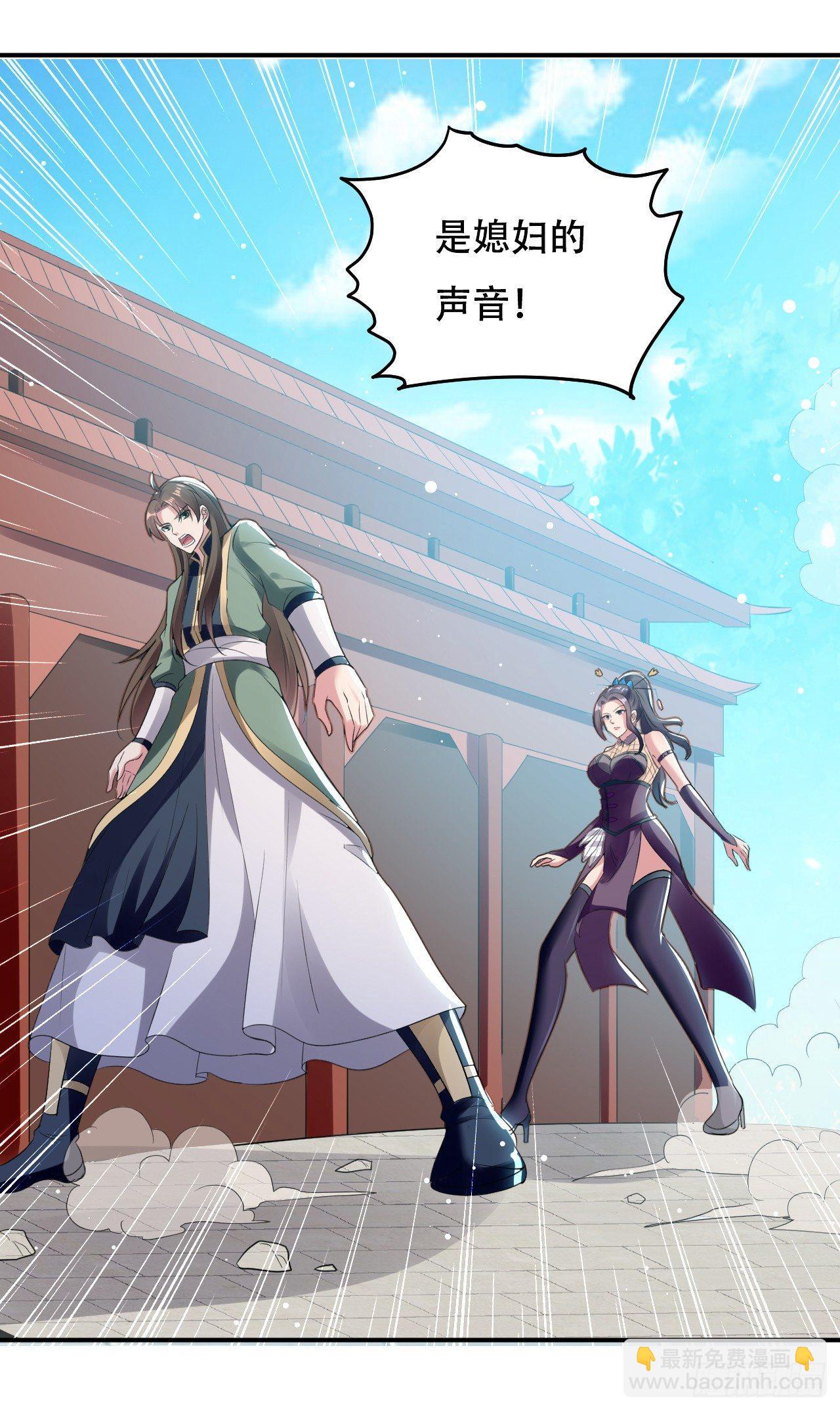 《异界超级赘婿》老婆遇险 第31页