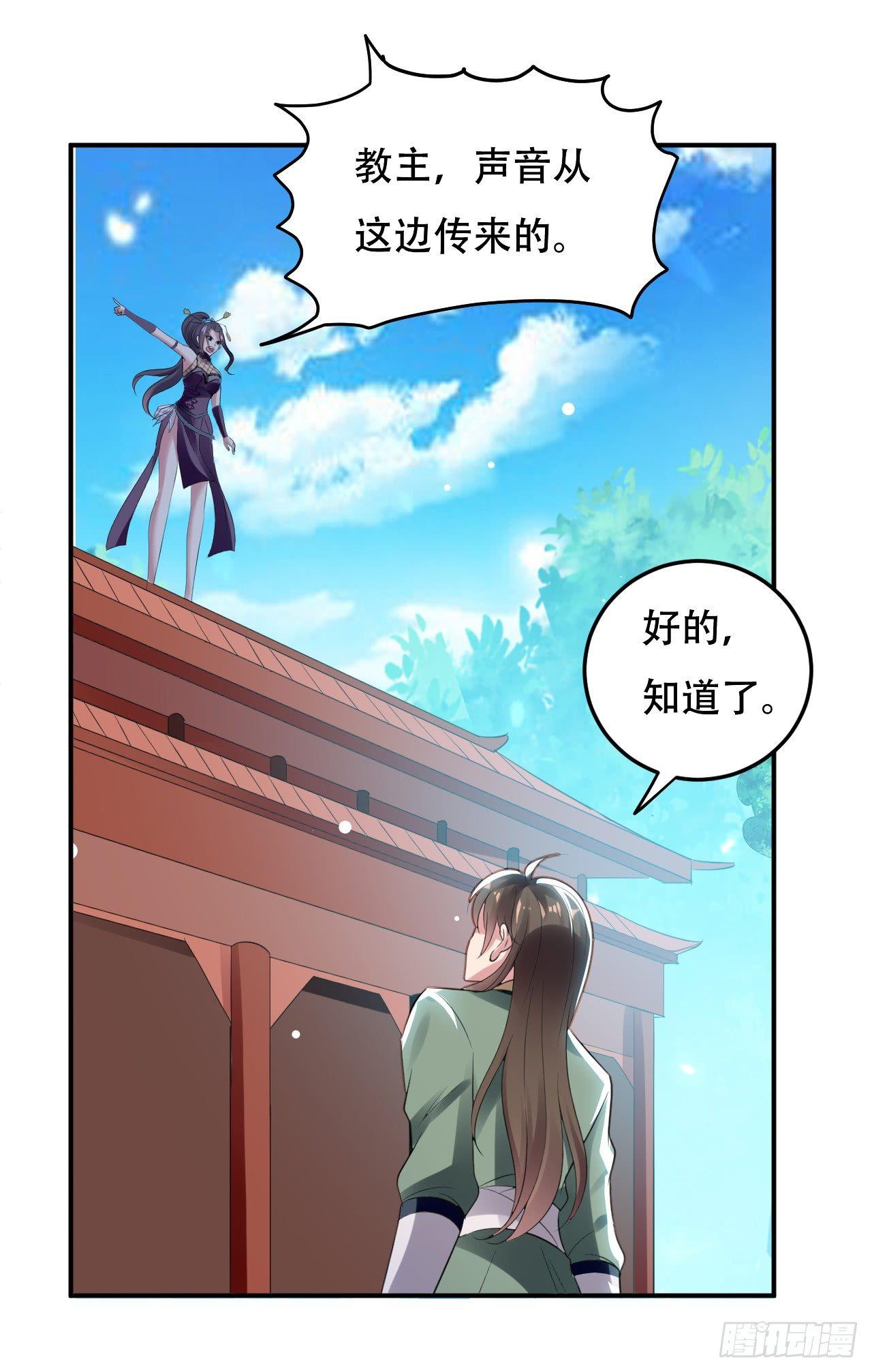 《异界超级赘婿》老婆遇险 第35页