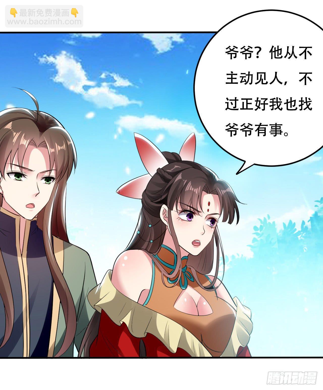《异界超级赘婿》老婆遇险 第4页