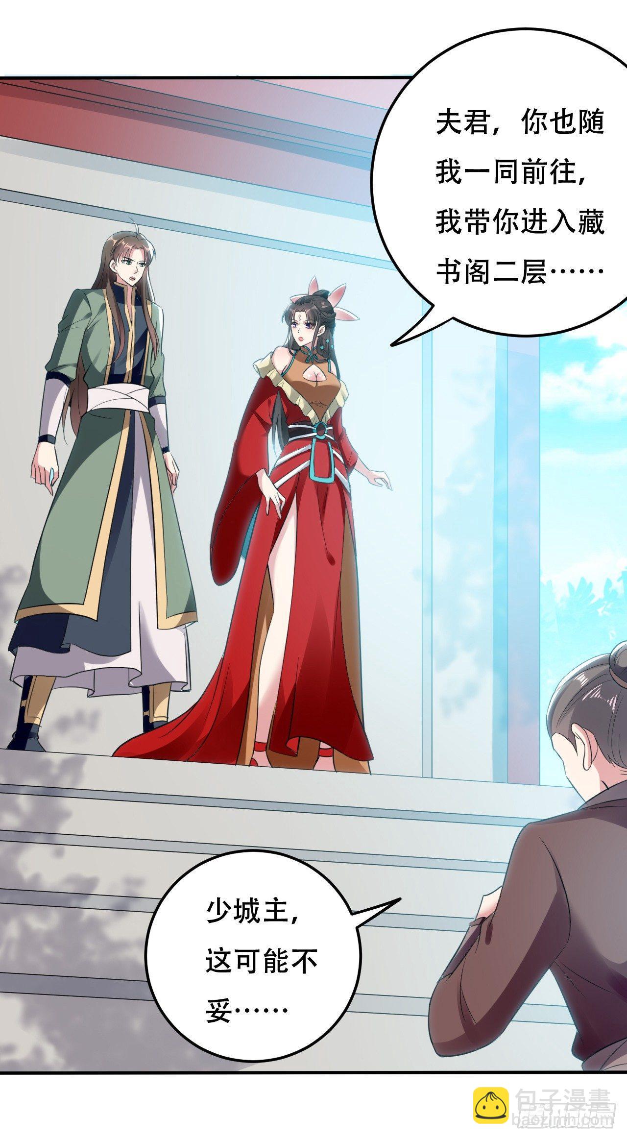 《异界超级赘婿》老婆遇险 第6页
