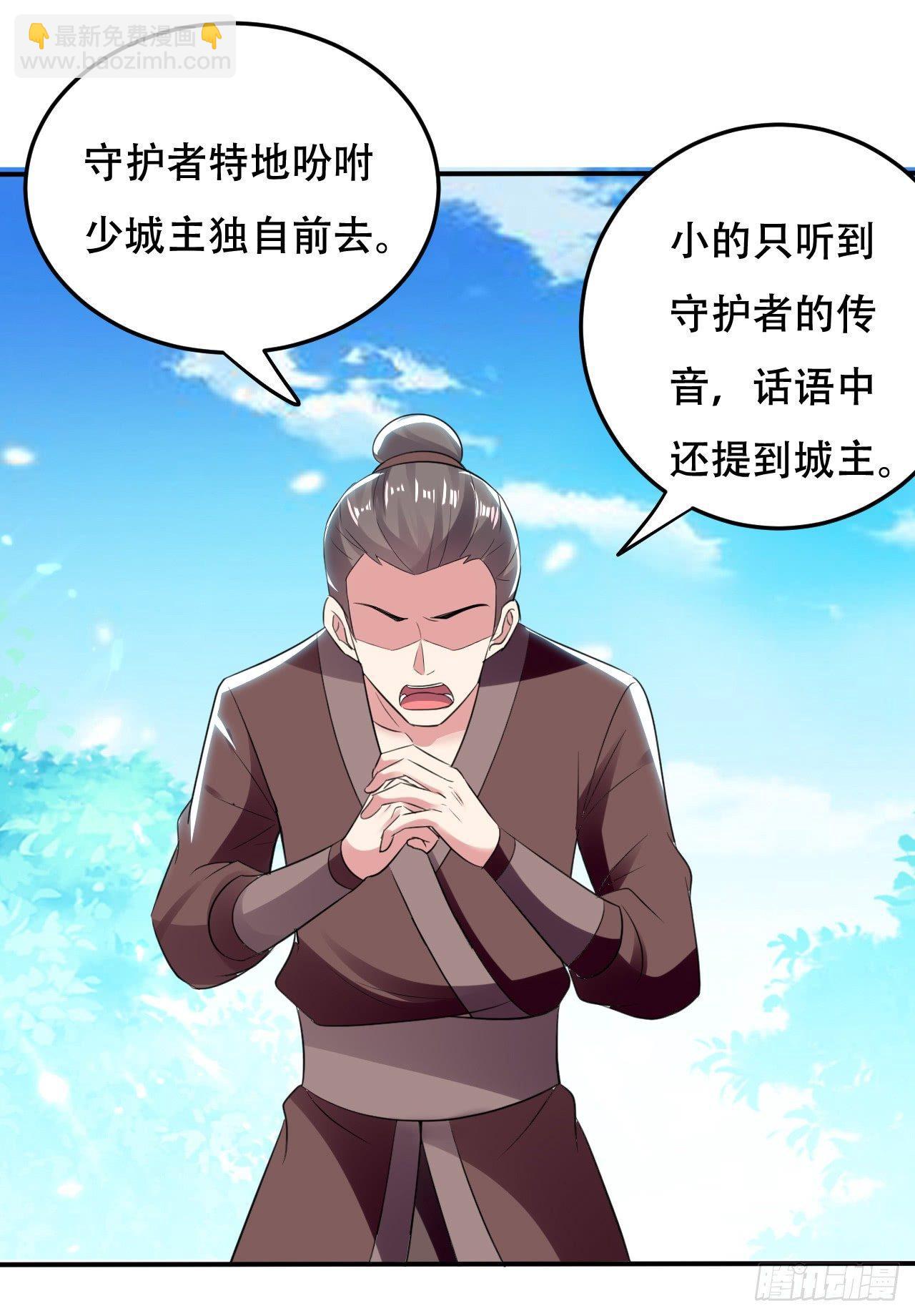 《异界超级赘婿》老婆遇险 第7页