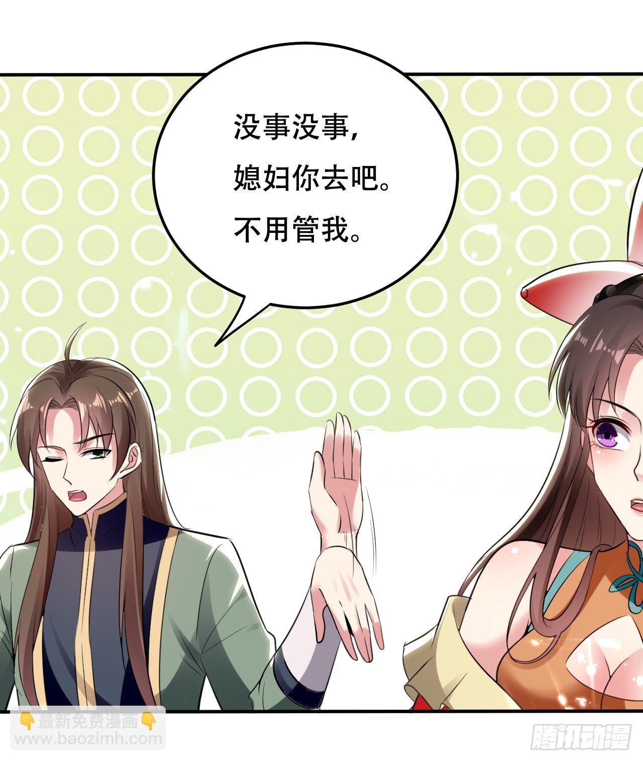 《异界超级赘婿》老婆遇险 第9页