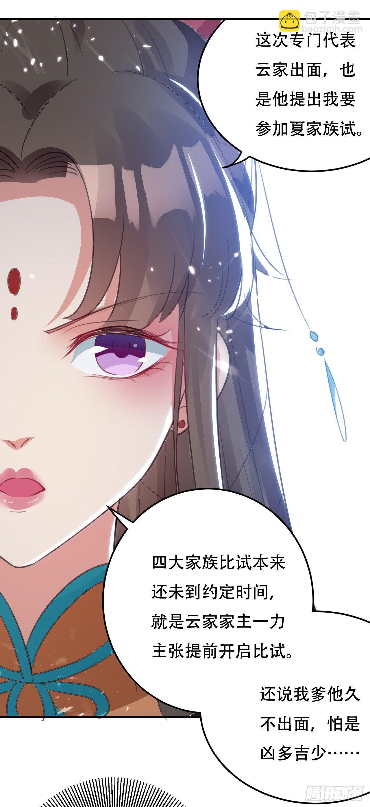 《异界超级赘婿》迎战萧肃 第16页