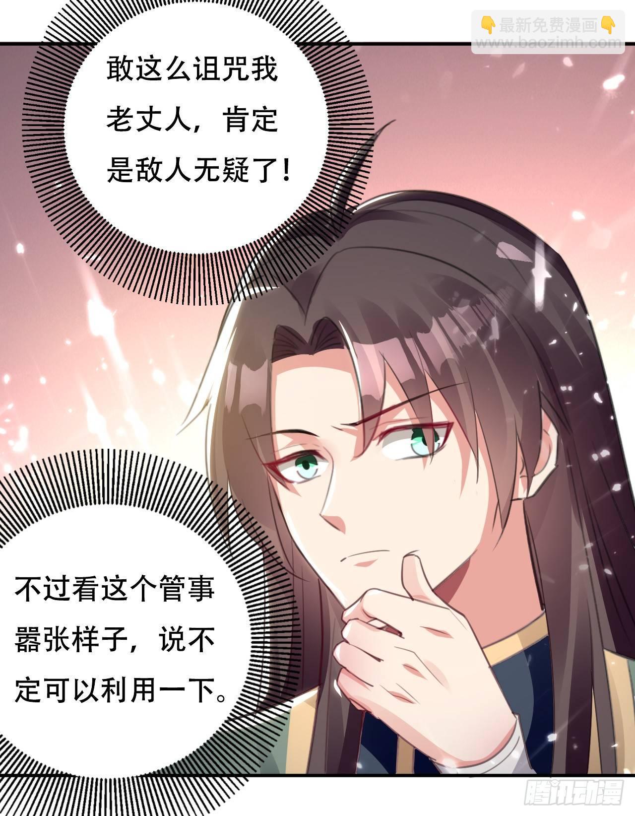 《异界超级赘婿》迎战萧肃 第17页
