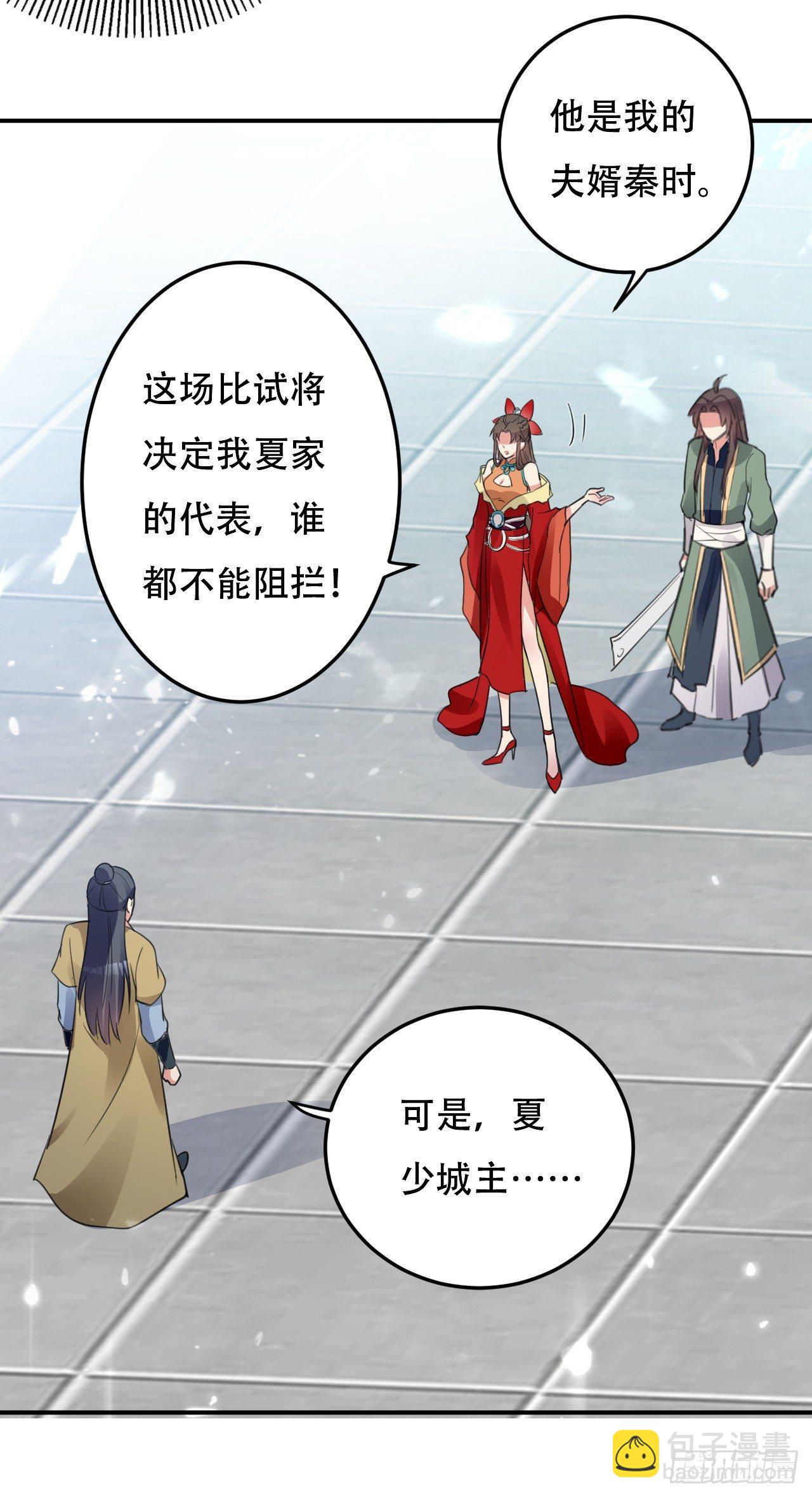 《异界超级赘婿》迎战萧肃 第18页