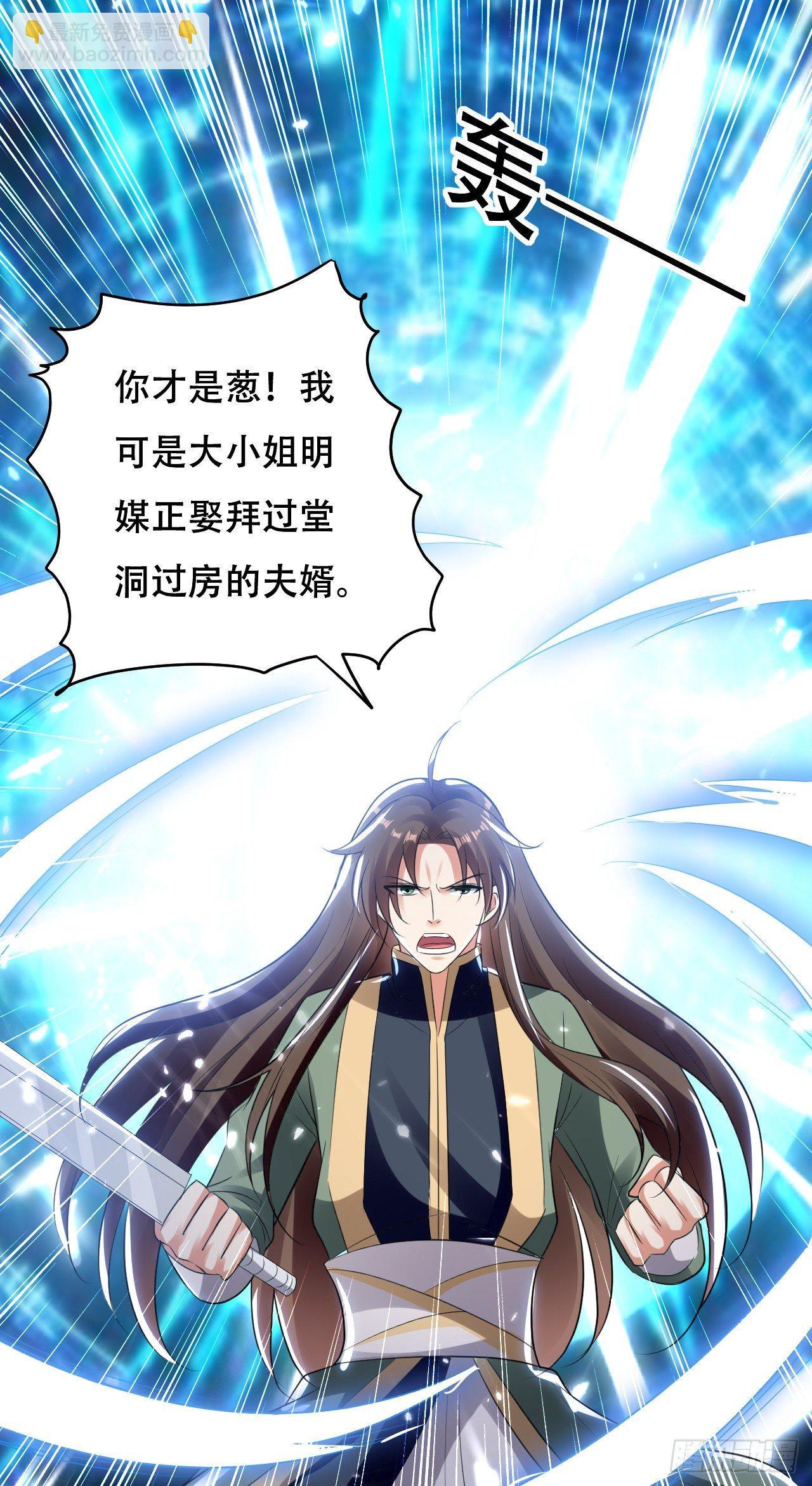 《异界超级赘婿》迎战萧肃 第22页