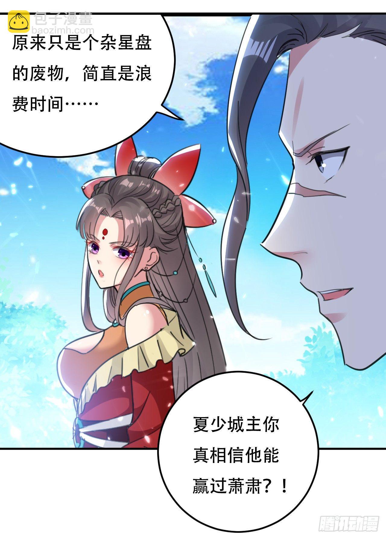 《异界超级赘婿》迎战萧肃 第33页