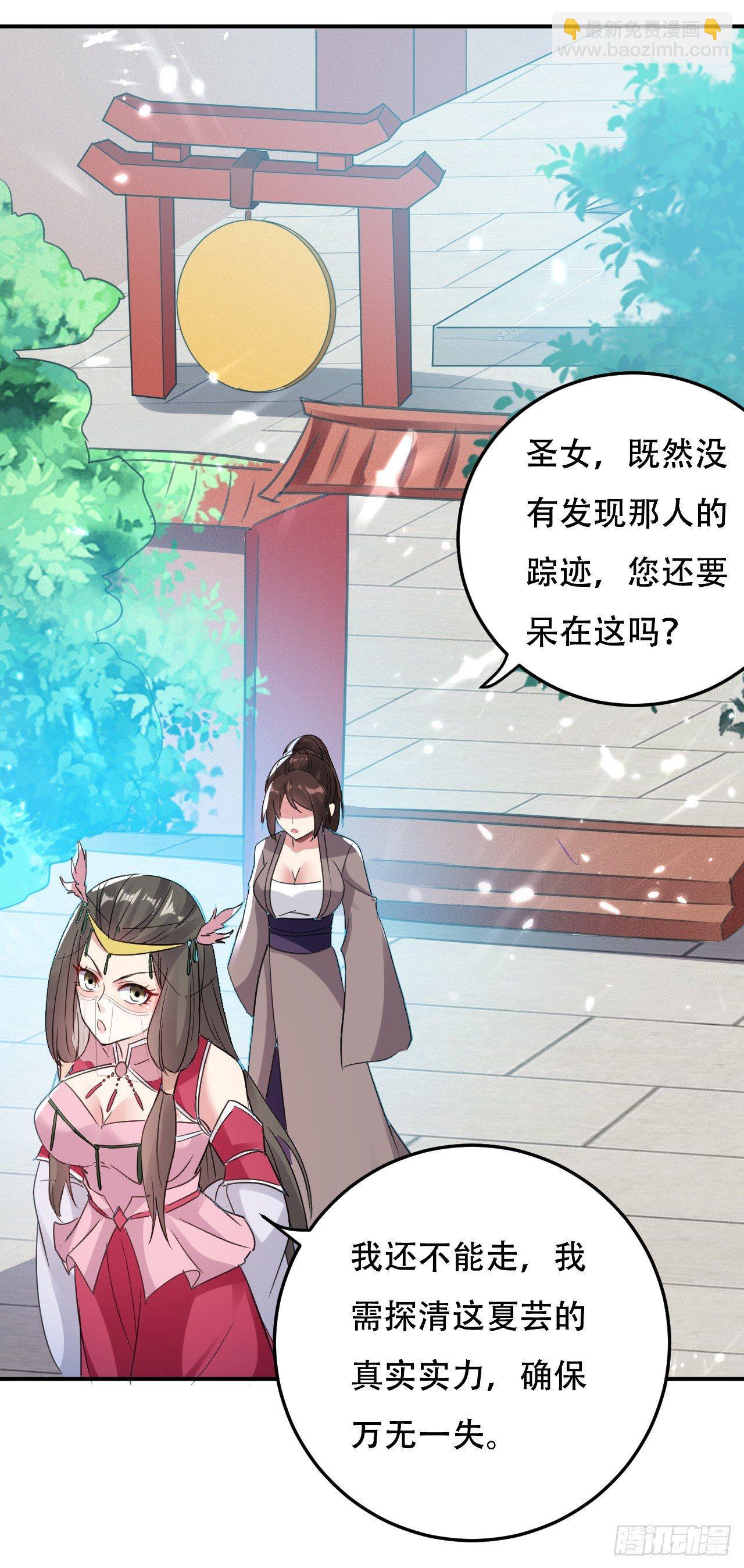 《异界超级赘婿》迎战萧肃 第36页