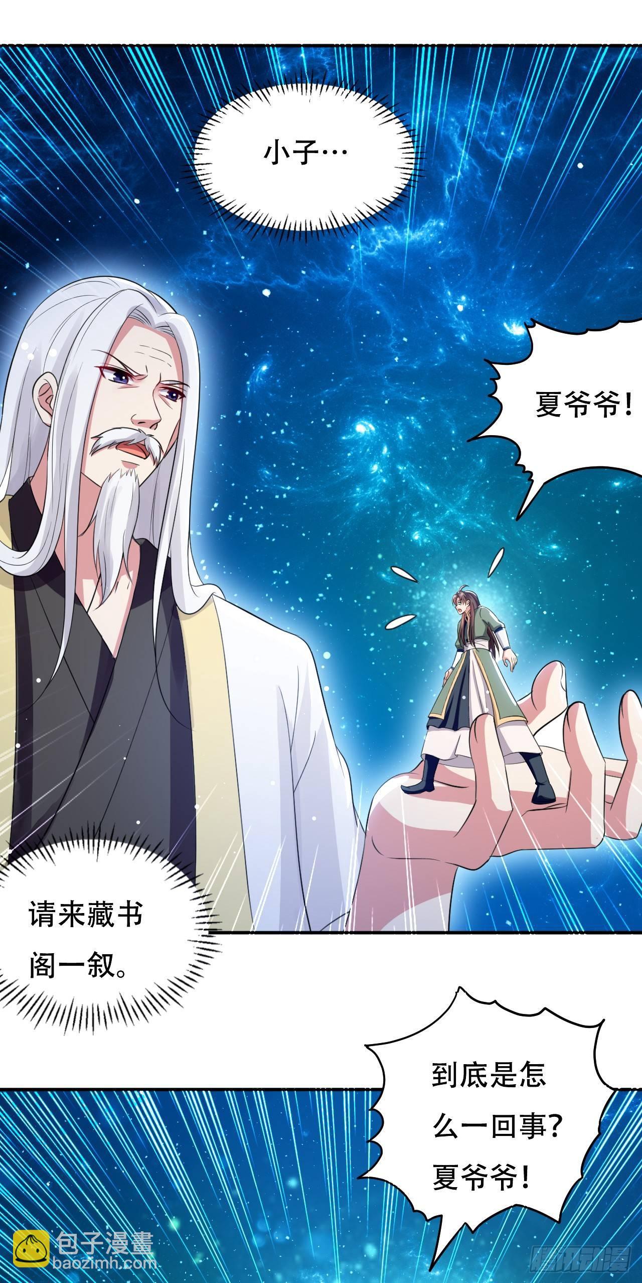 《异界超级赘婿》再入藏书阁 第16页