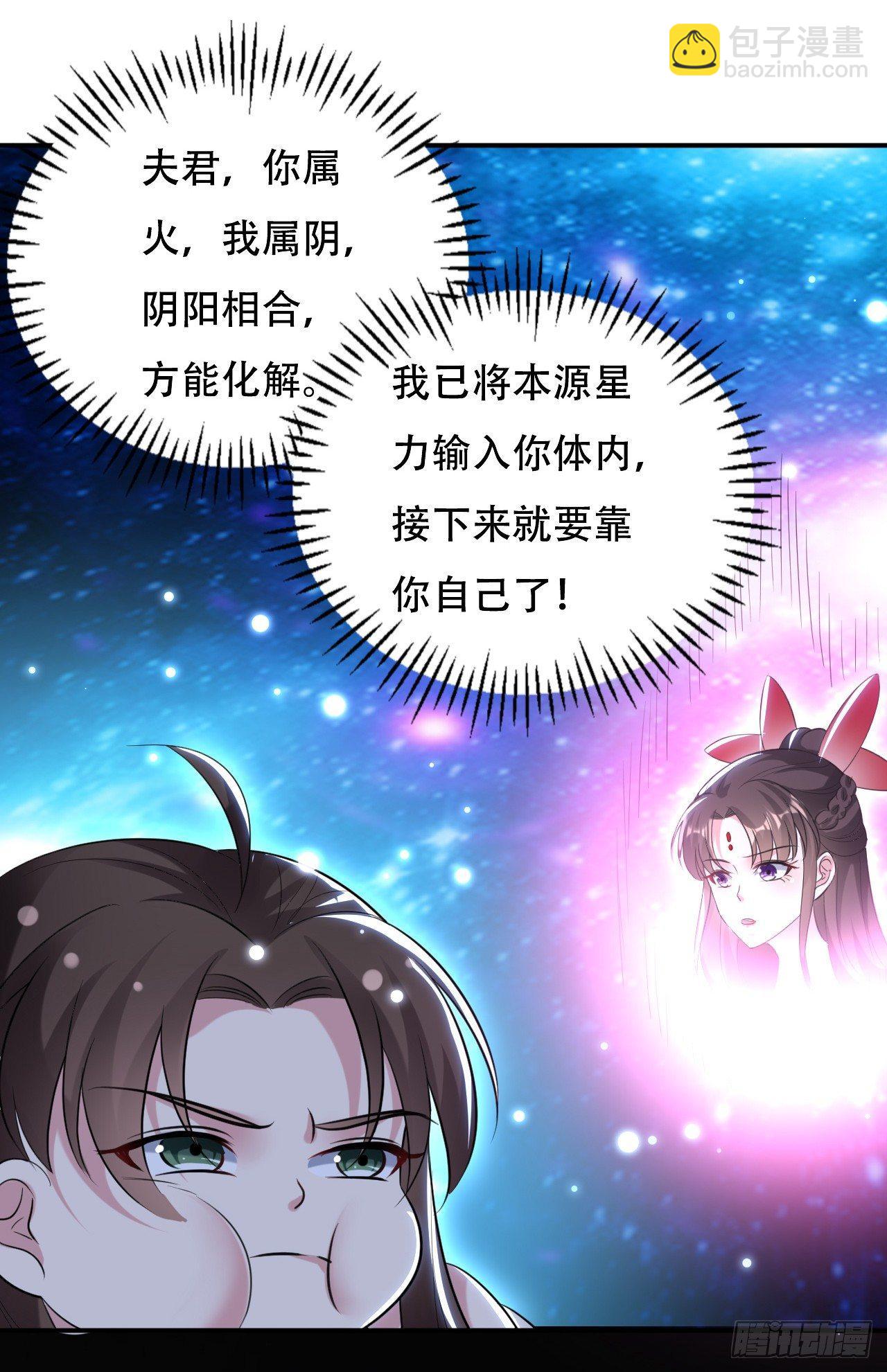 《异界超级赘婿》阴阳合 第21页