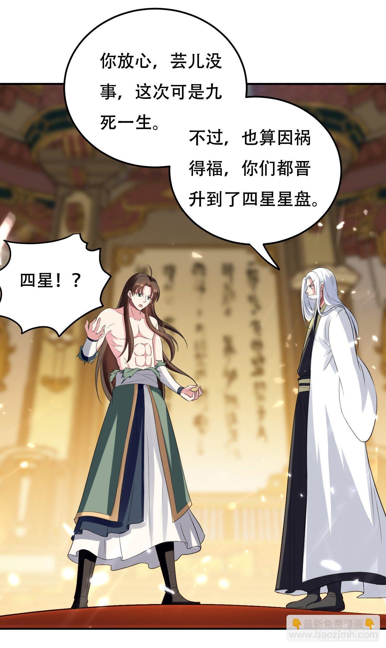 《异界超级赘婿》阴阳合 第36页