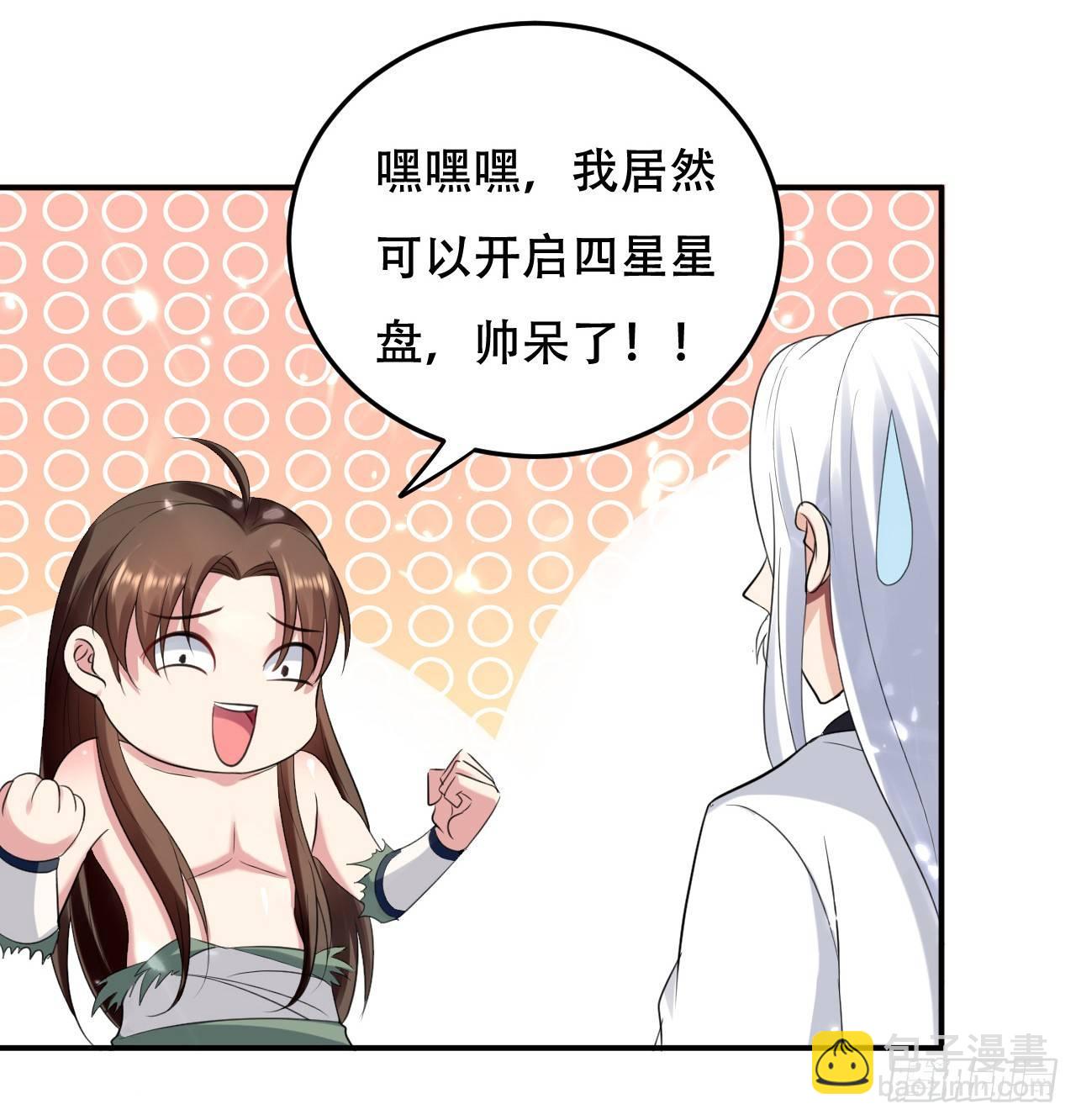 《异界超级赘婿》阴阳合 第37页