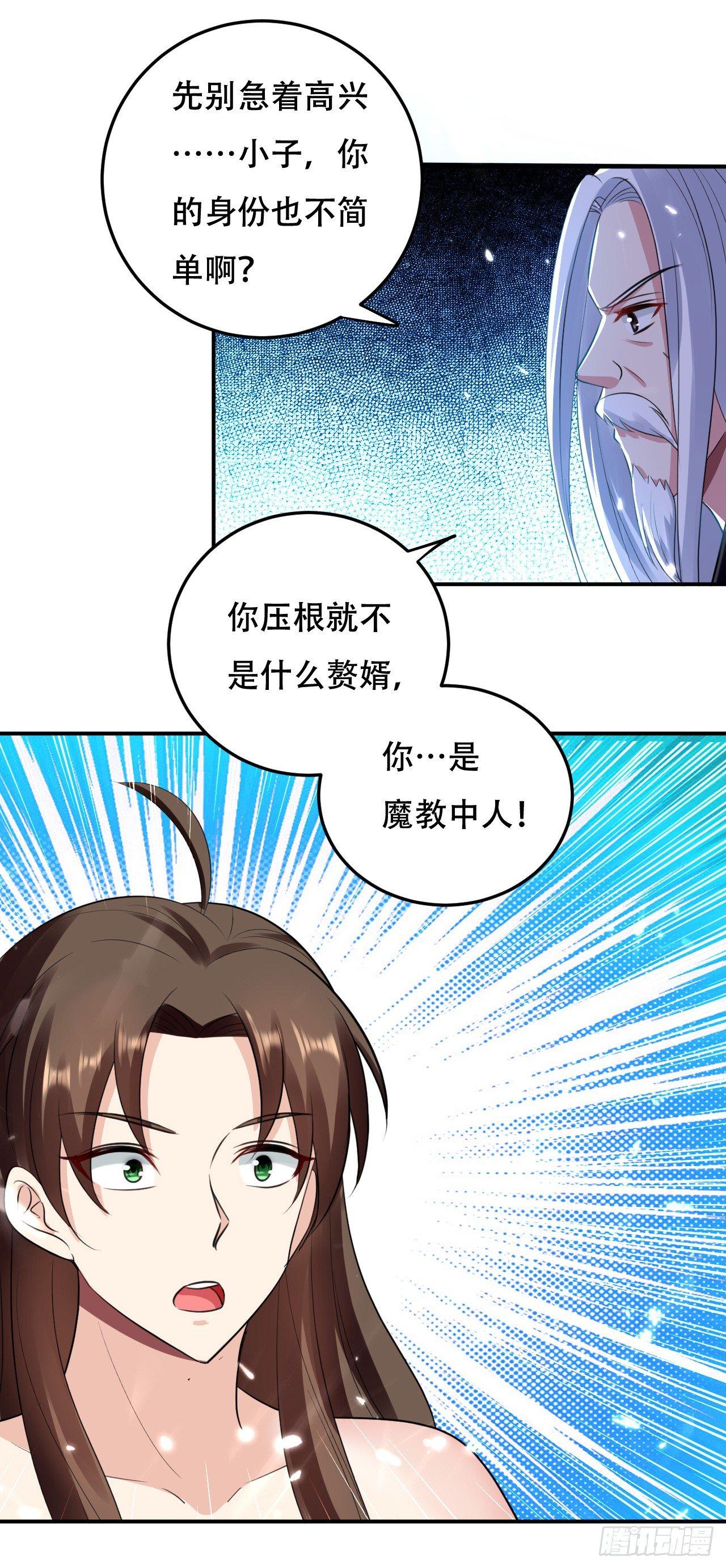 《异界超级赘婿》阴阳合 第38页