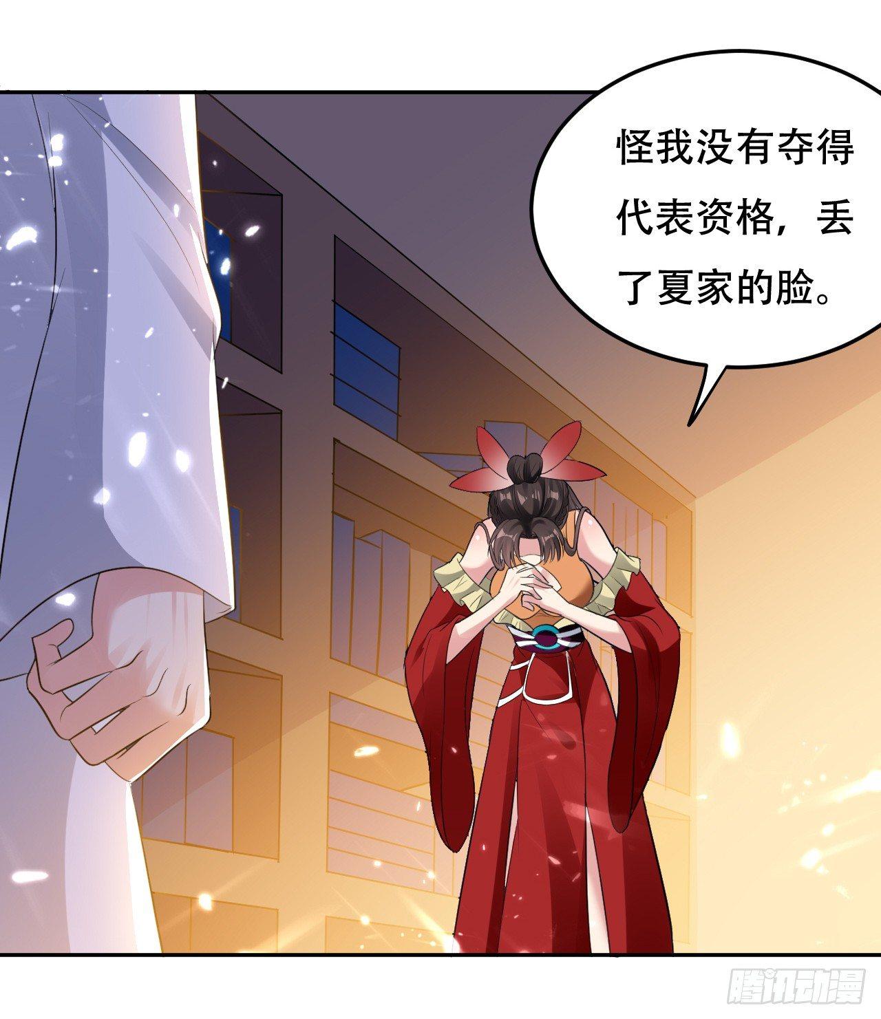 《异界超级赘婿》爆体危机 第24页