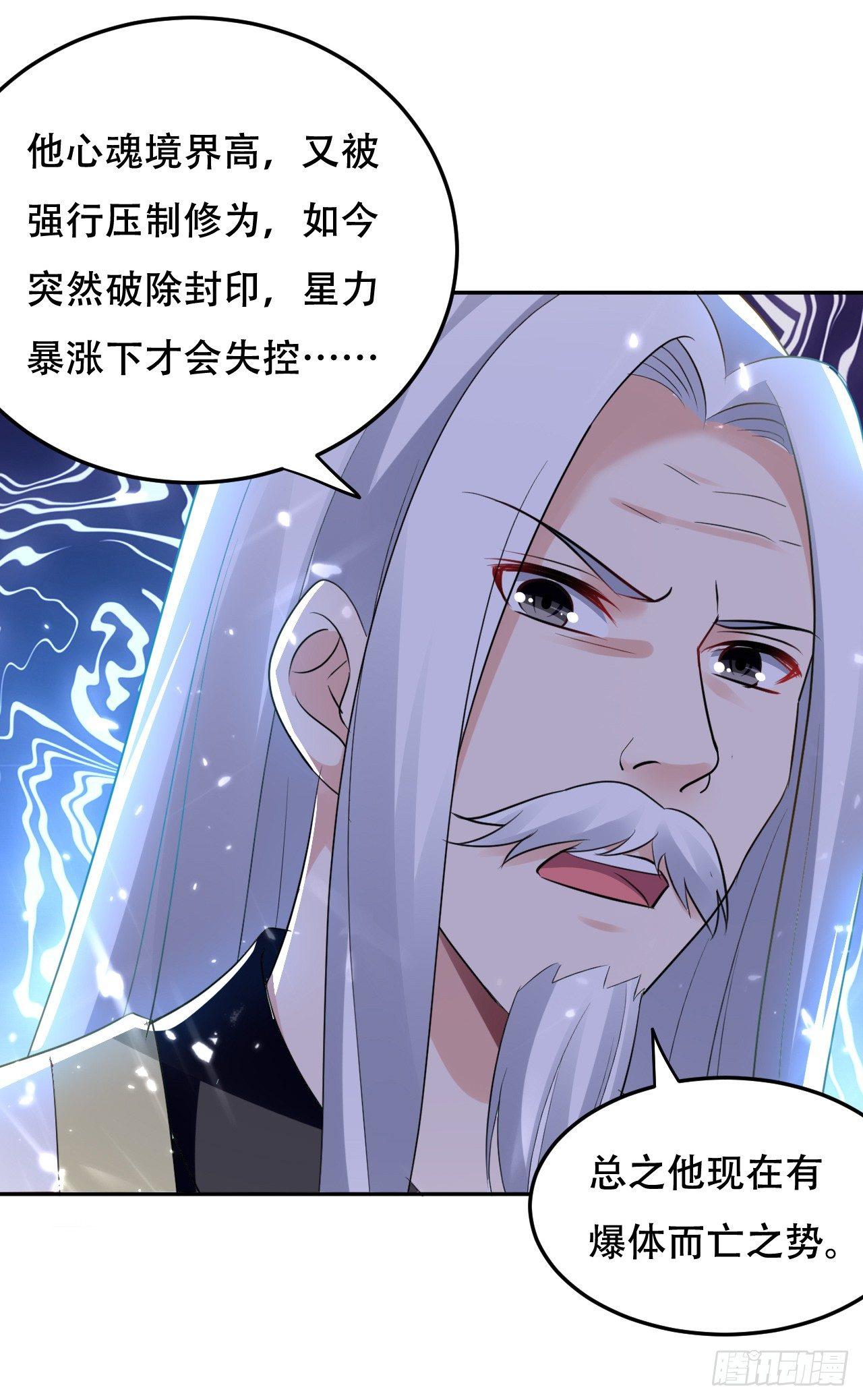 《异界超级赘婿》爆体危机 第32页