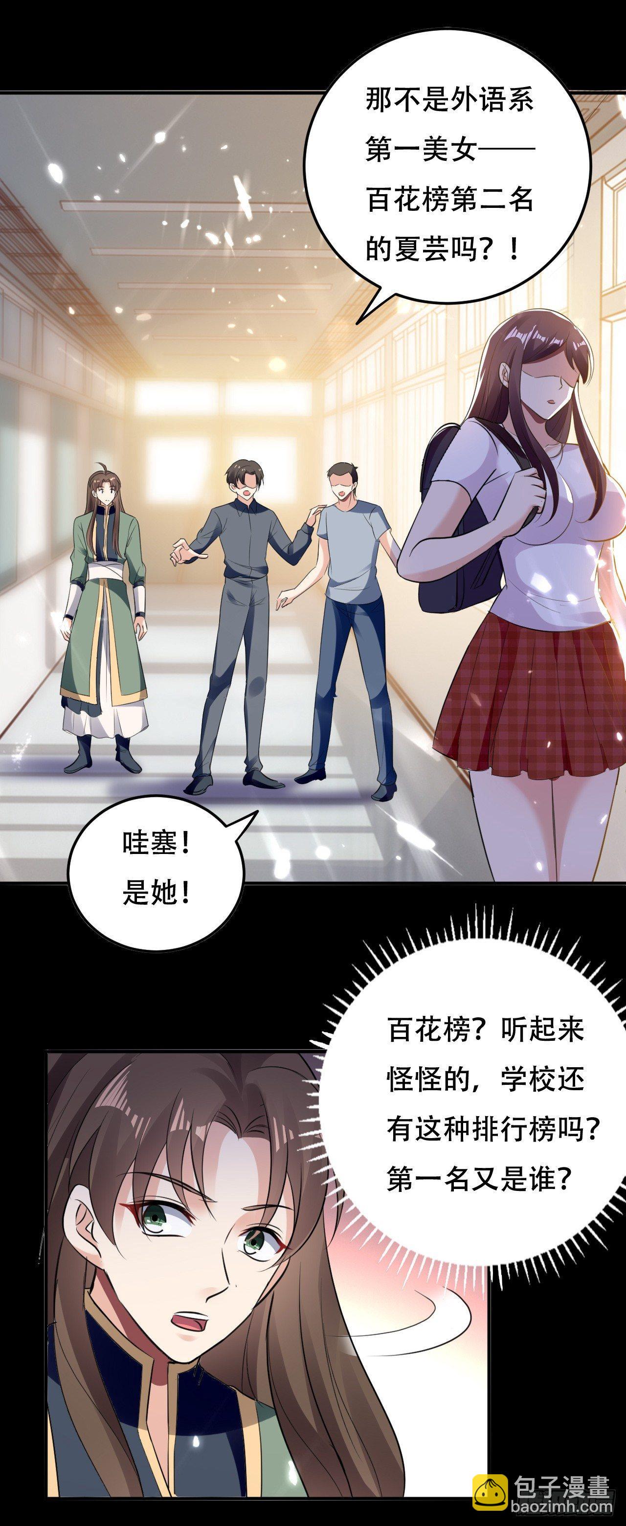 《异界超级赘婿》爆体危机 第7页