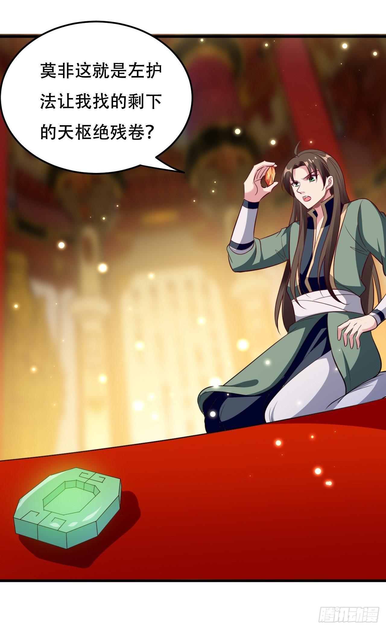《异界超级赘婿》天枢现 第13页