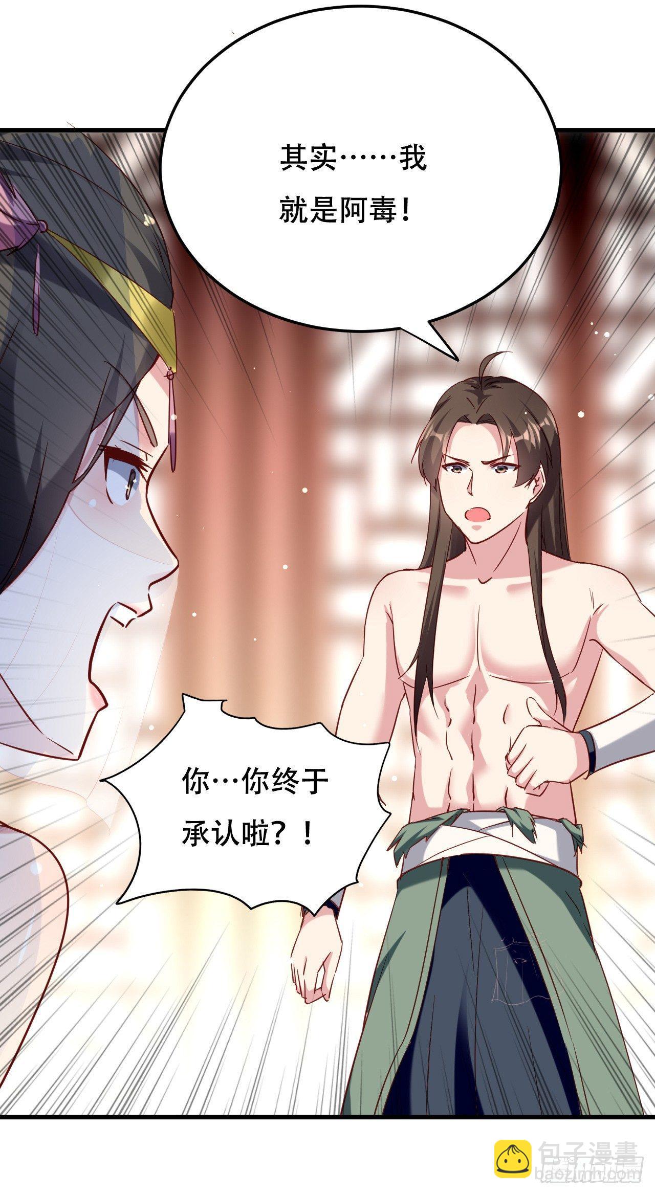 《异界超级赘婿》没错，阿毒正是在下 第16页