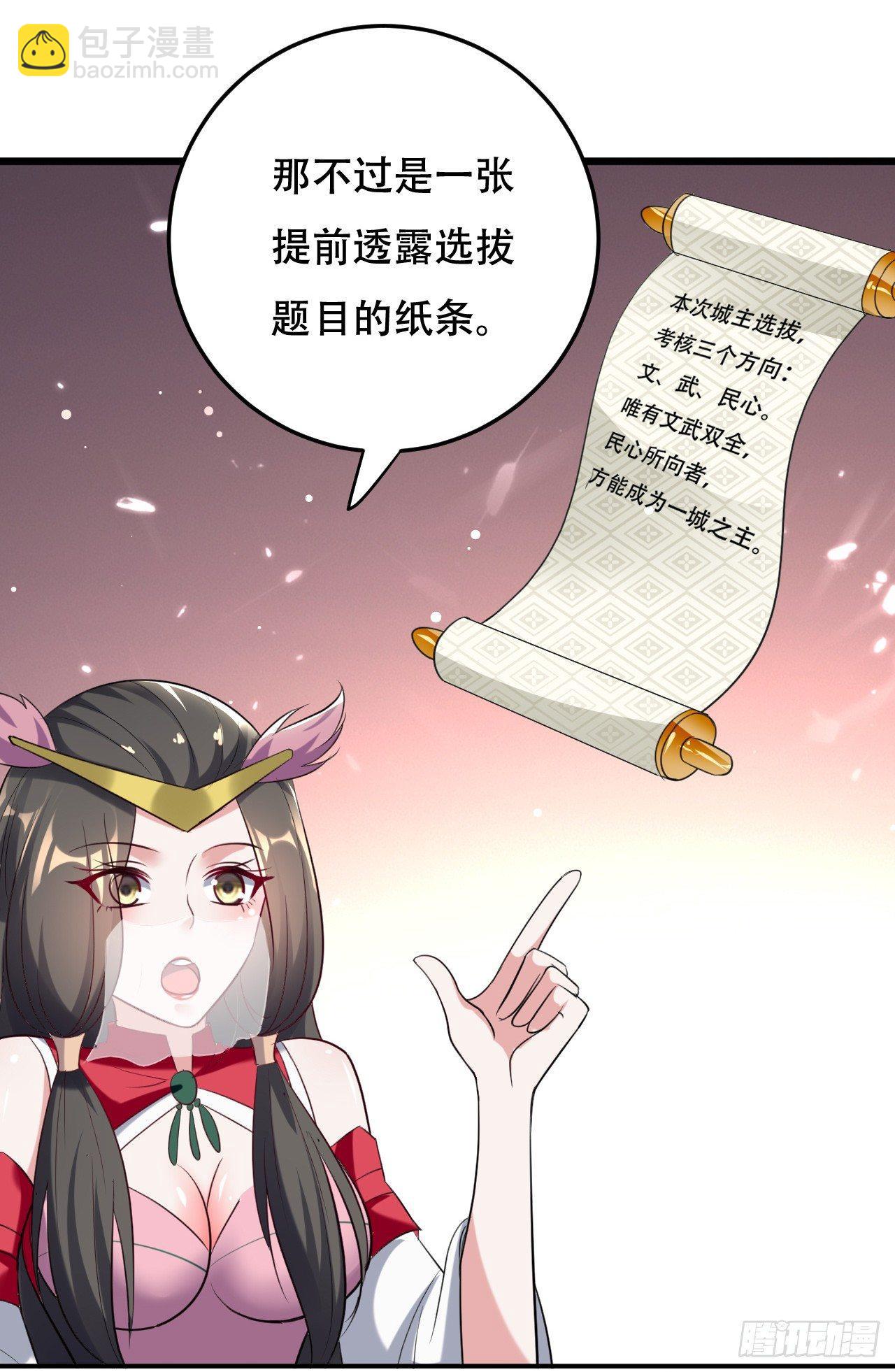《异界超级赘婿》没错，阿毒正是在下 第31页