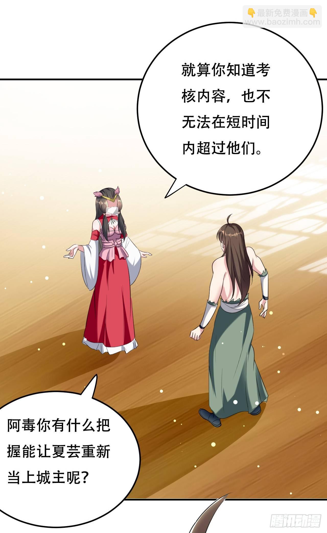 《异界超级赘婿》没错，阿毒正是在下 第33页