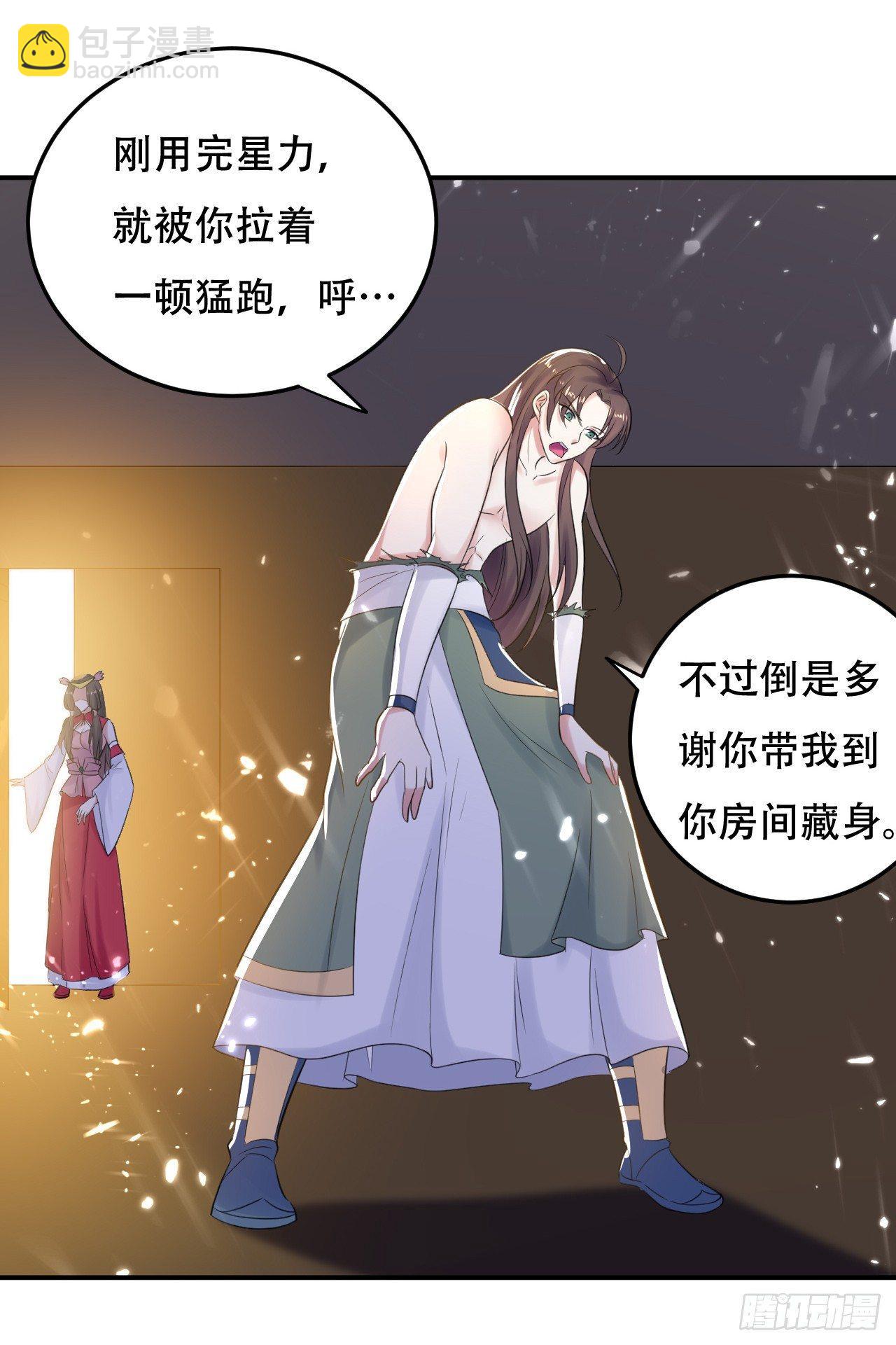 《异界超级赘婿》不要这样啊，圣女 第25页