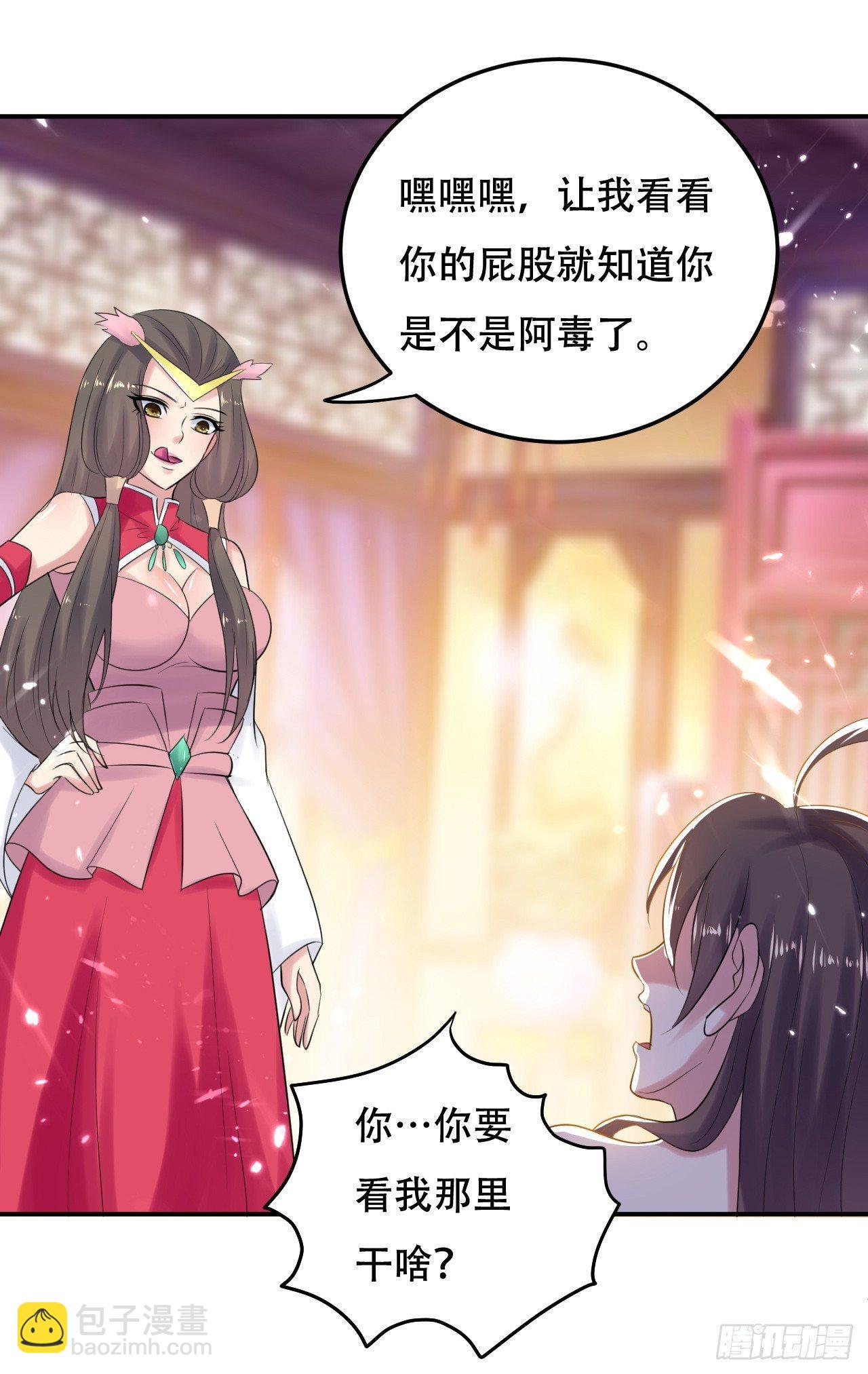 《异界超级赘婿》不要这样啊，圣女 第33页