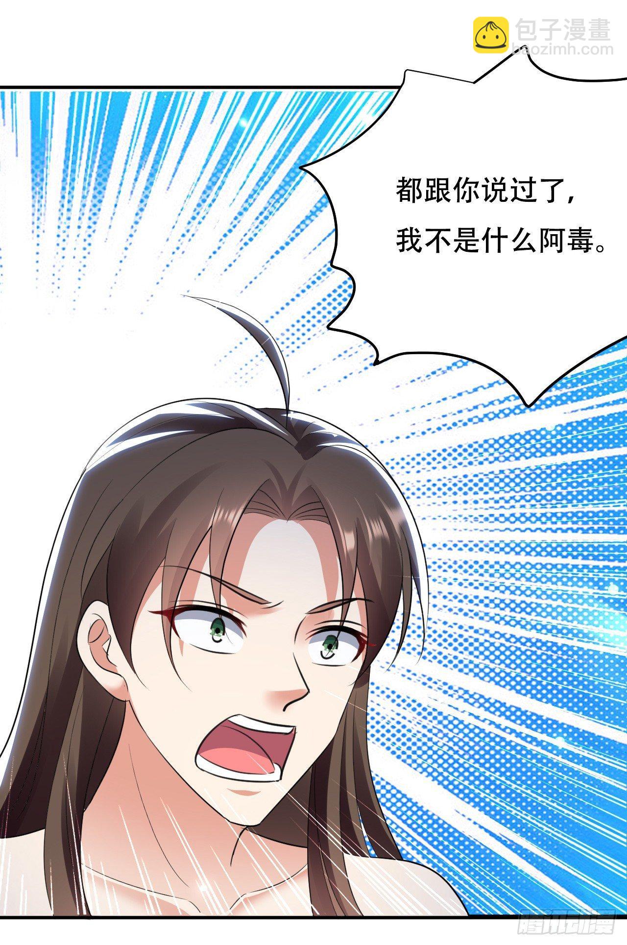 《异界超级赘婿》不要这样啊，圣女 第4页