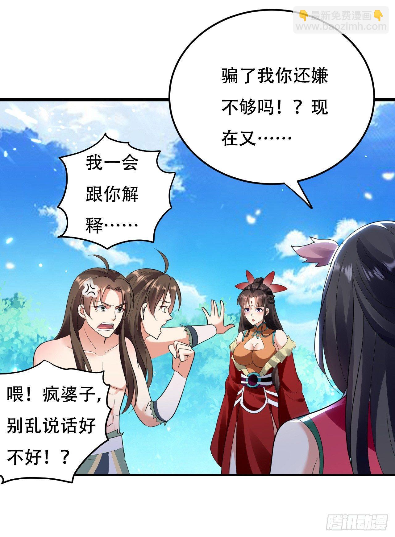 《异界超级赘婿》不要这样啊，圣女 第7页