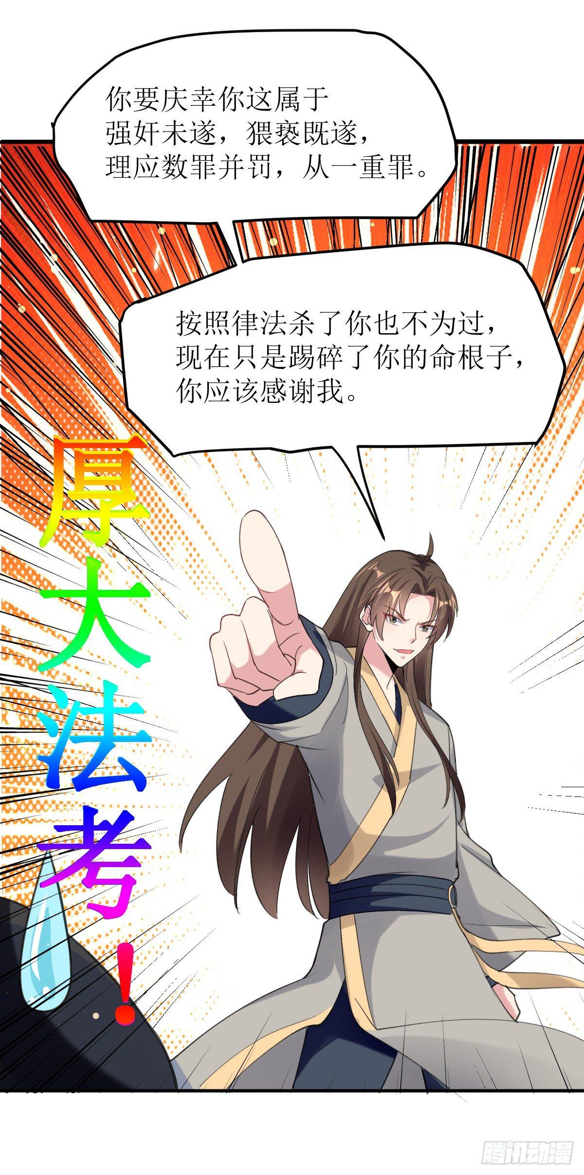 《异界超级赘婿》王侯将相宁有种乎 第15页