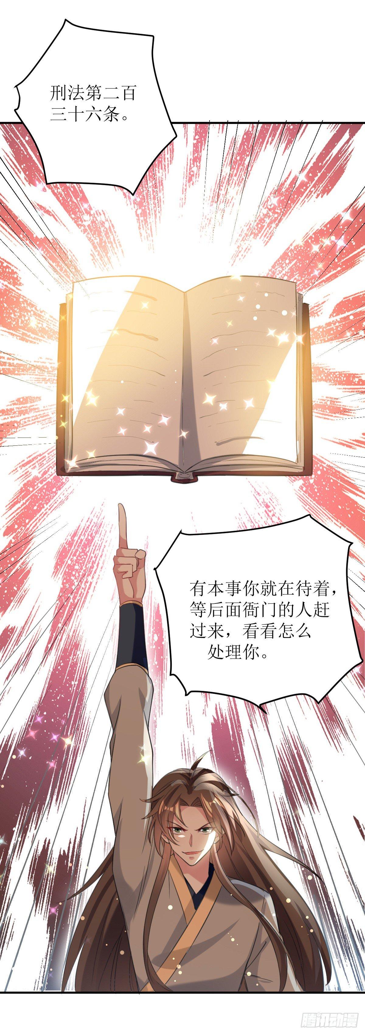 《异界超级赘婿》王侯将相宁有种乎 第17页