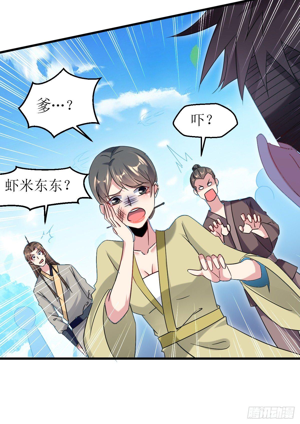 《异界超级赘婿》王侯将相宁有种乎 第24页