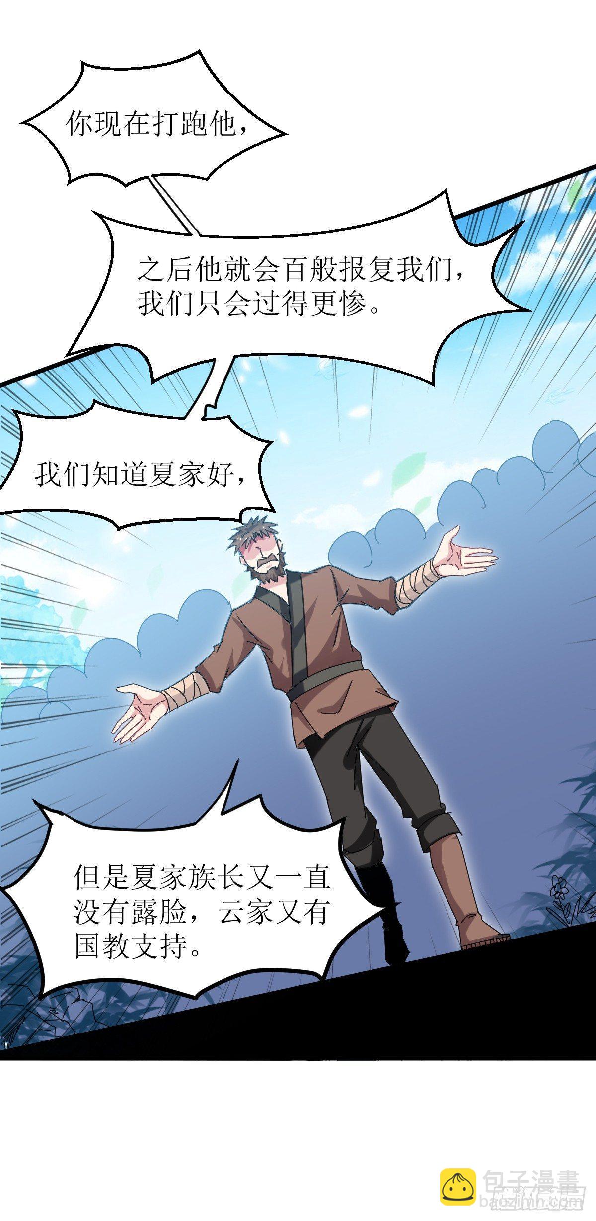 《异界超级赘婿》王侯将相宁有种乎 第28页