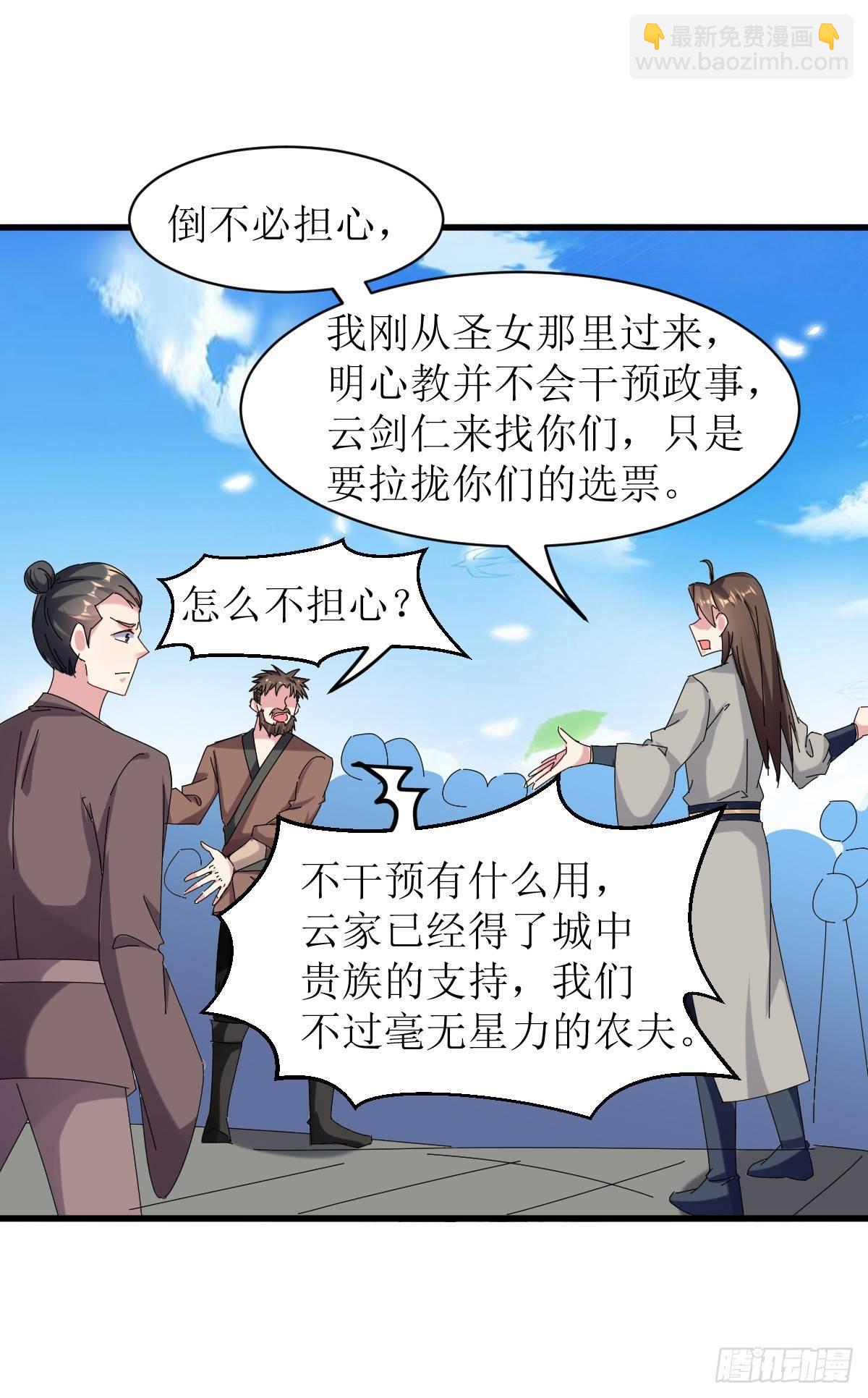 《异界超级赘婿》王侯将相宁有种乎 第30页