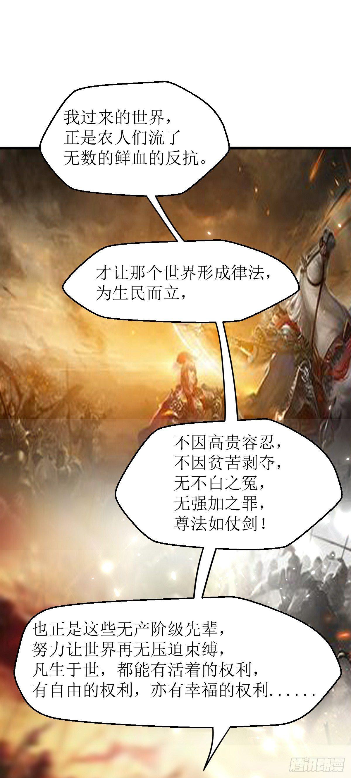 《异界超级赘婿》王侯将相宁有种乎 第32页