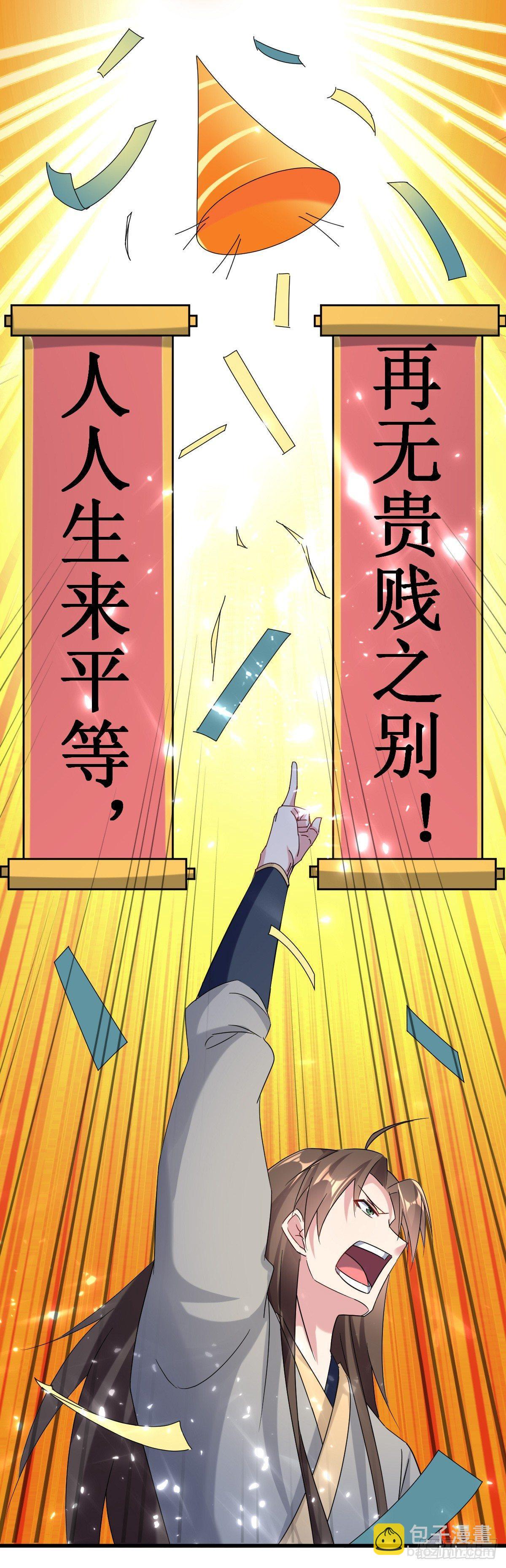 《异界超级赘婿》王侯将相宁有种乎 第34页