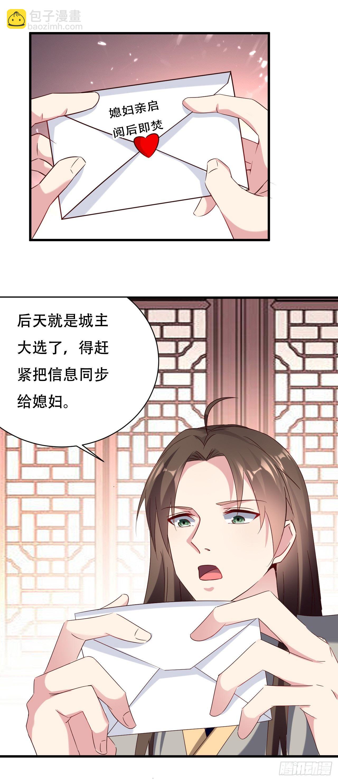 《异界超级赘婿》媳妇，你“演”我？ 第11页