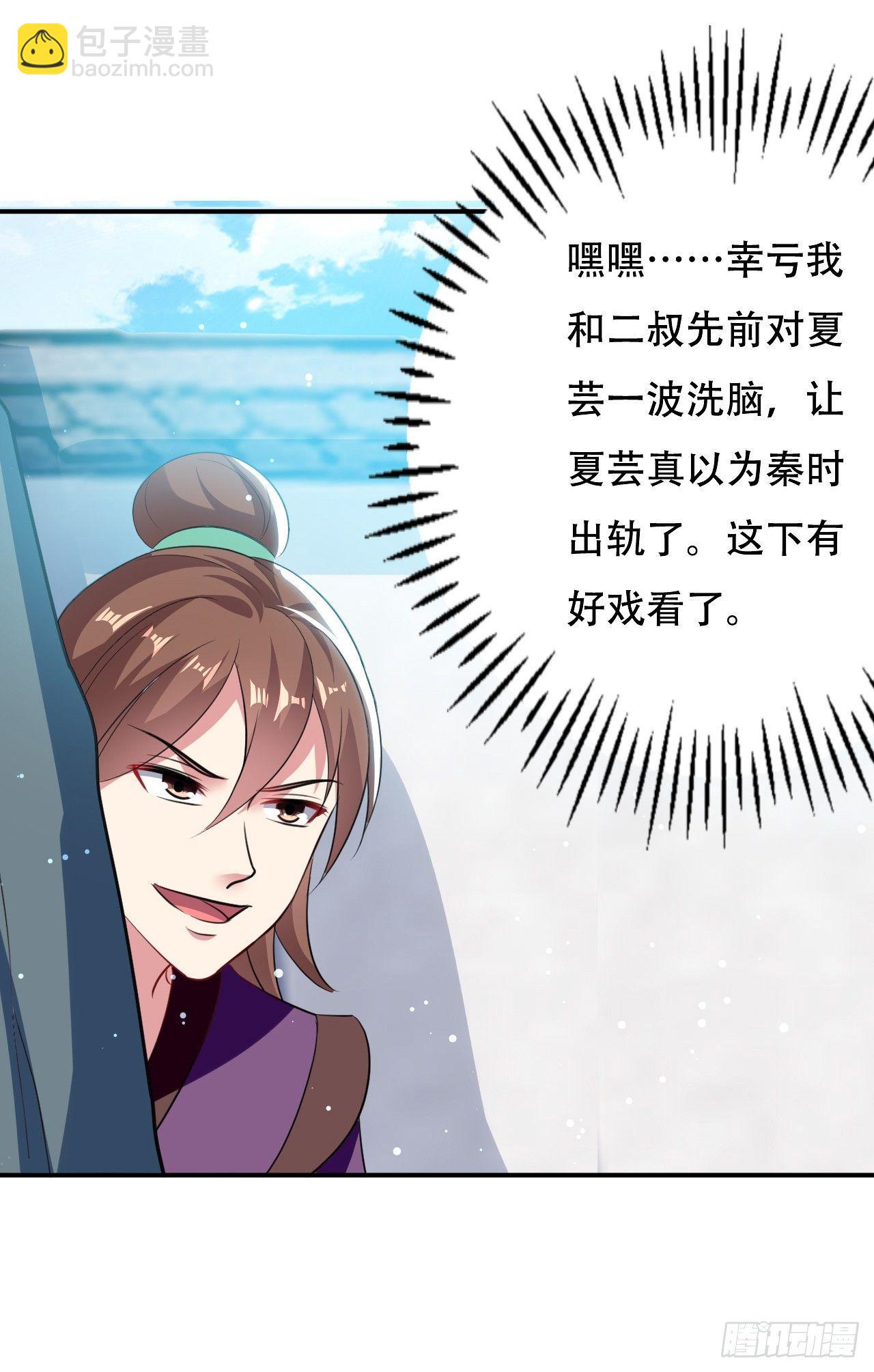 《异界超级赘婿》媳妇，你“演”我？ 第22页
