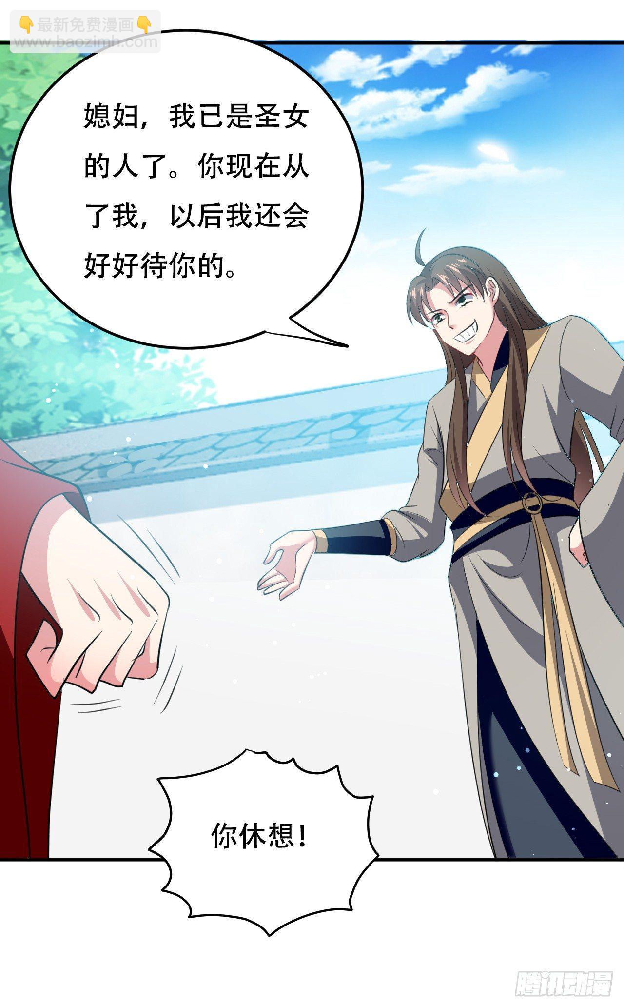 《异界超级赘婿》媳妇，你“演”我？ 第23页