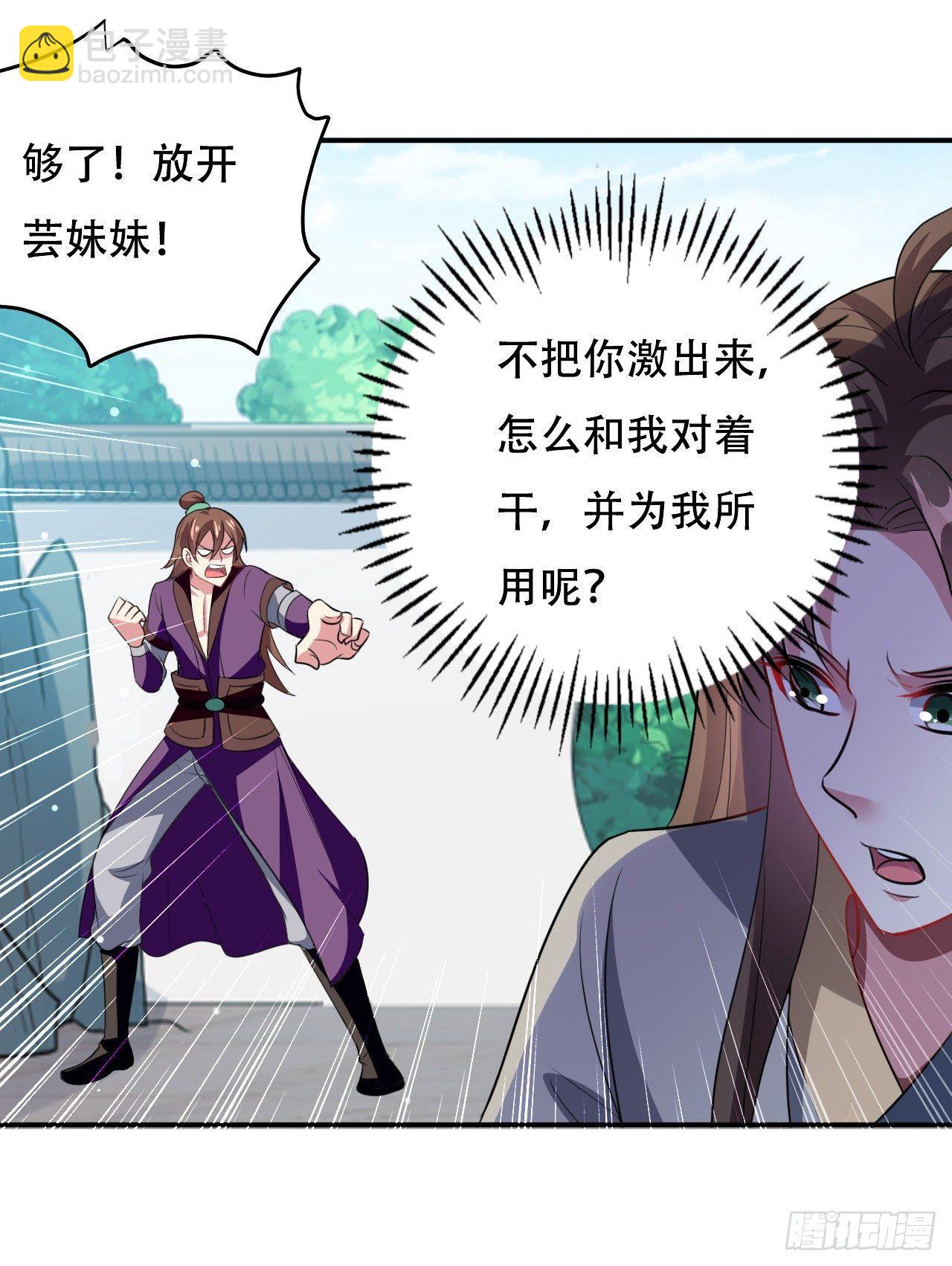 《异界超级赘婿》媳妇，你“演”我？ 第30页