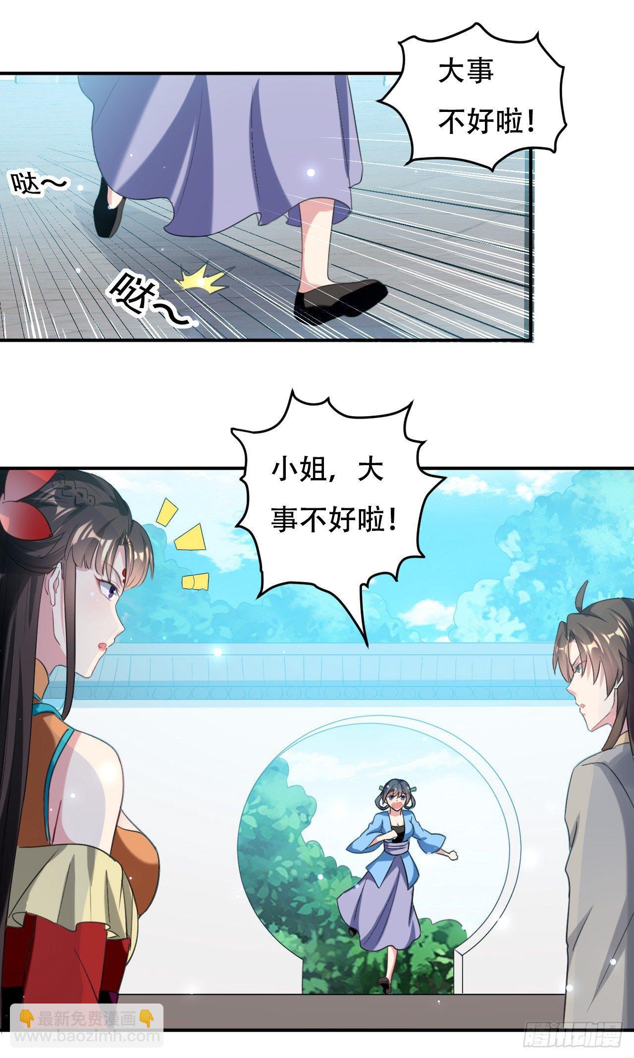 《异界超级赘婿》媳妇，你“演”我？ 第38页
