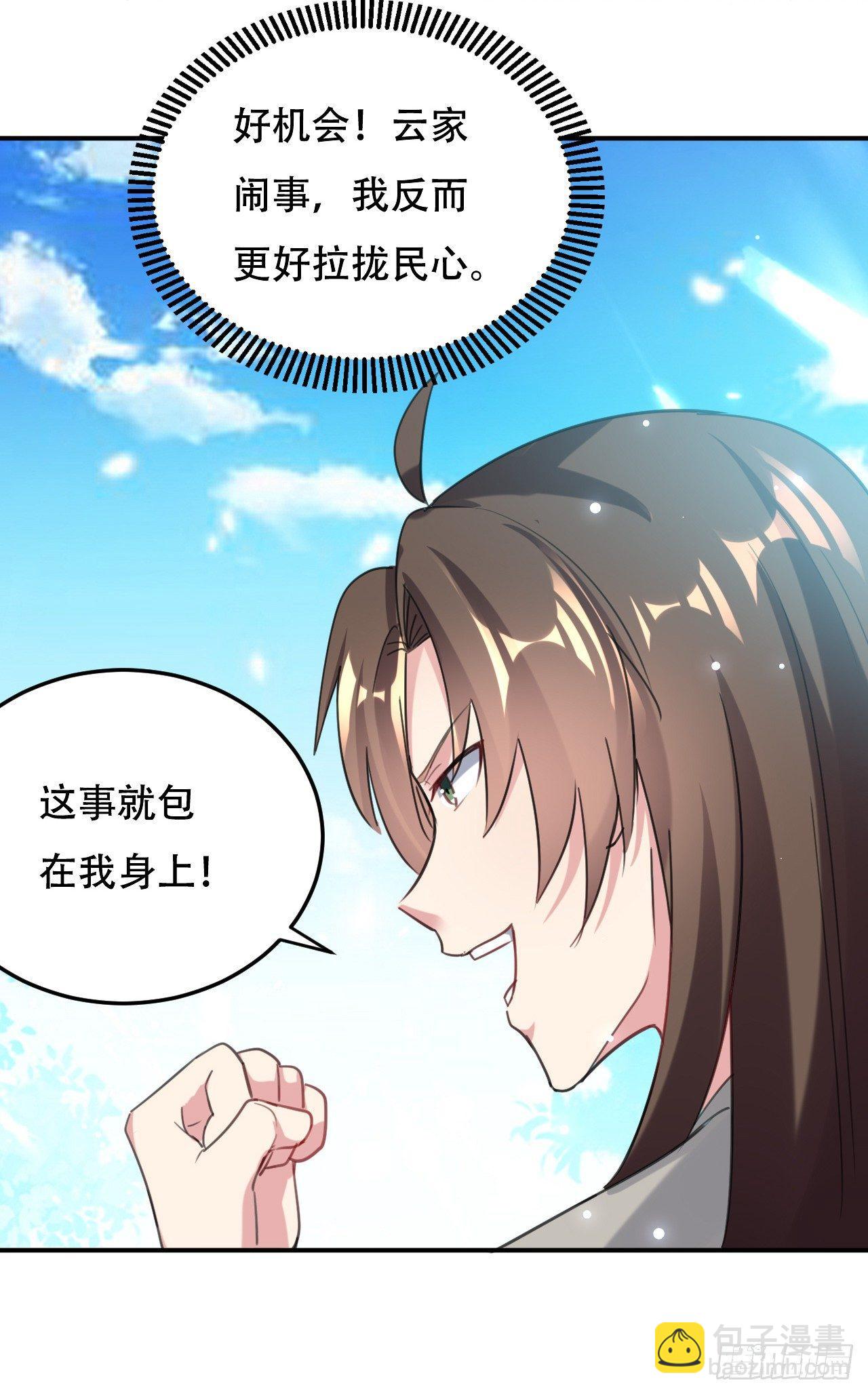 《异界超级赘婿》媳妇，你“演”我？ 第46页