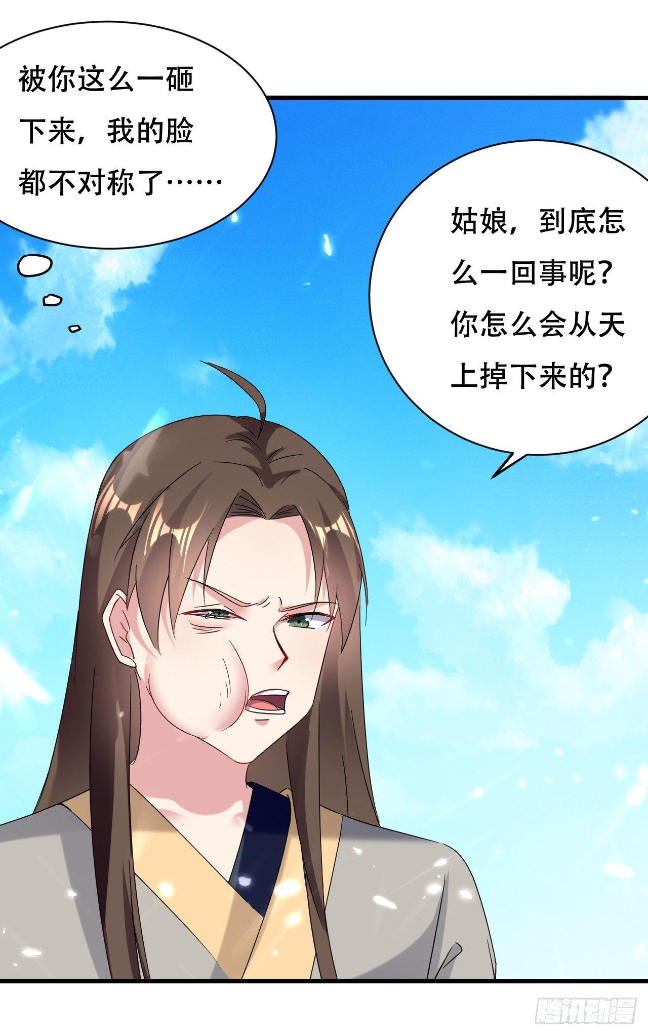 《异界超级赘婿》天上掉下个妹妹。 第30页