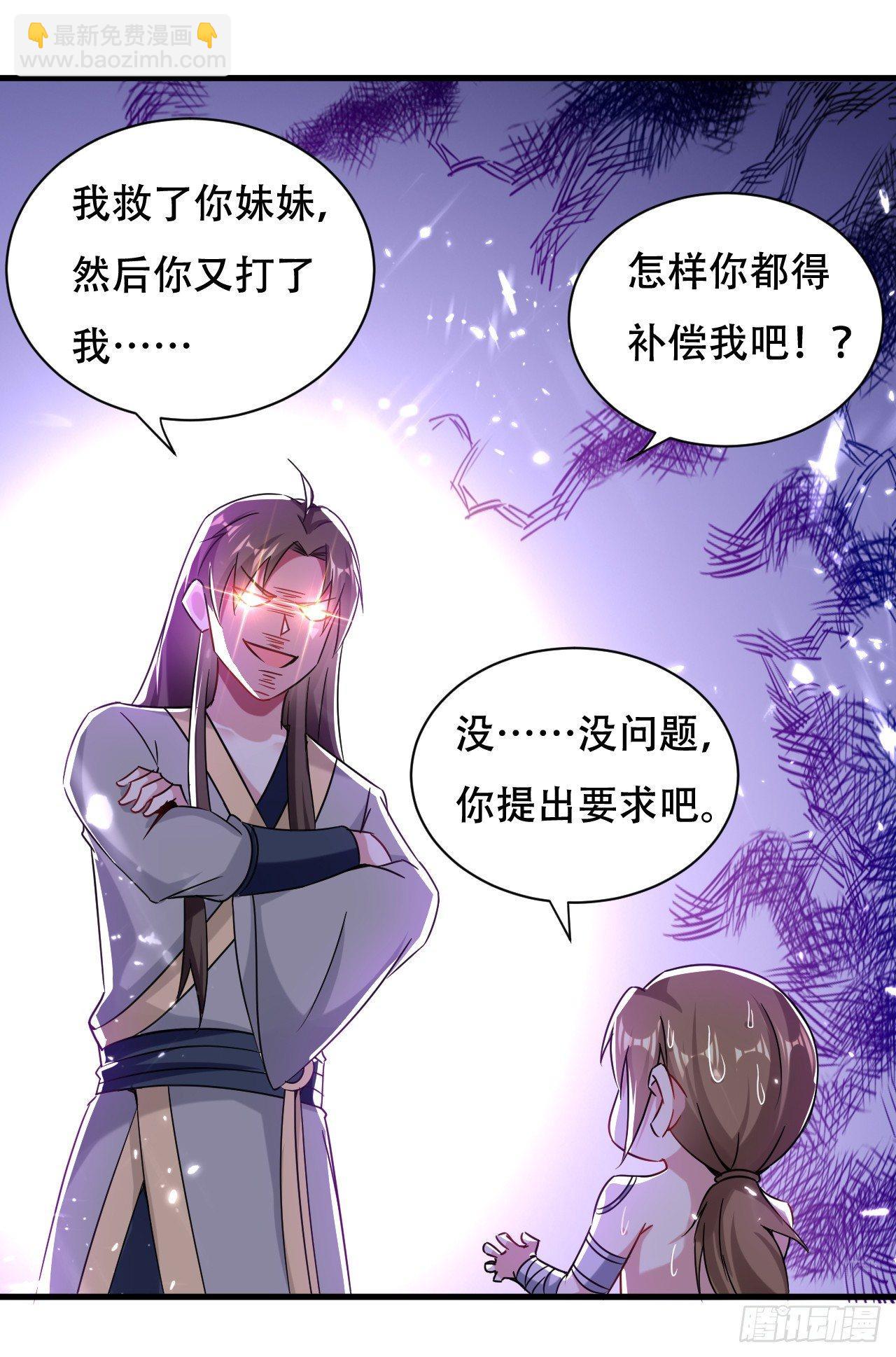 《异界超级赘婿》天上掉下个妹妹。 第41页