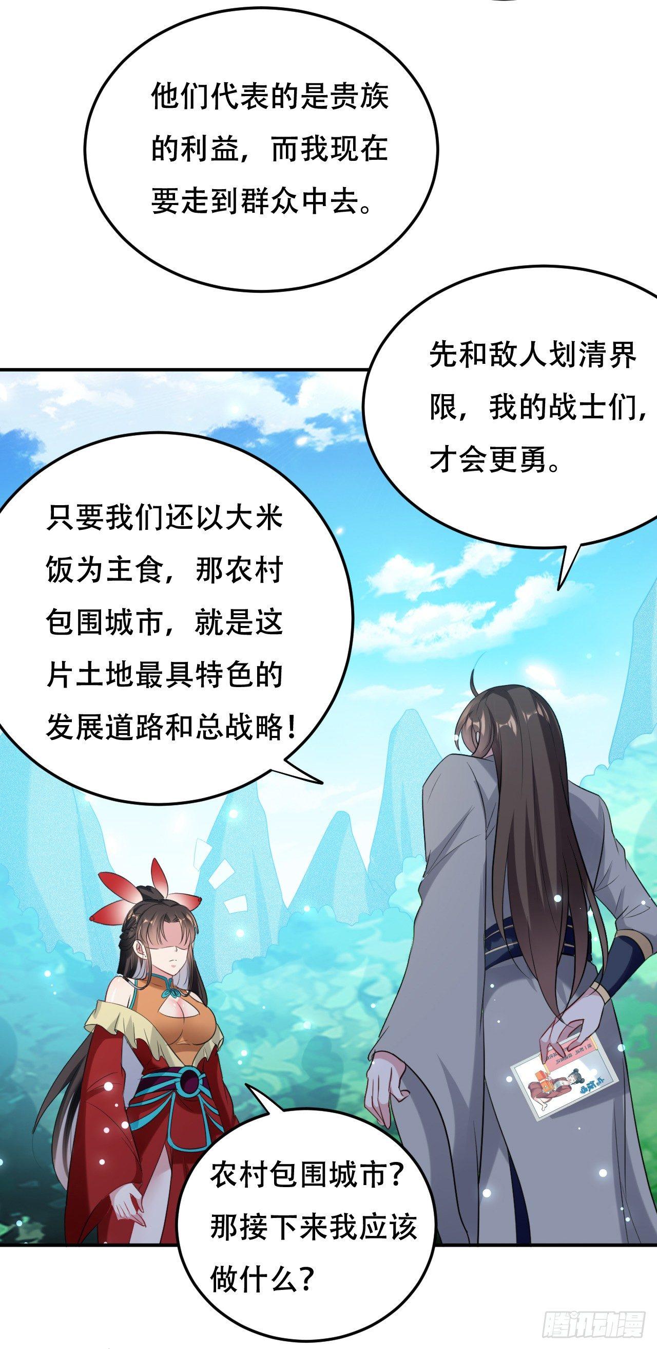 《异界超级赘婿》农村包围城市 第37页
