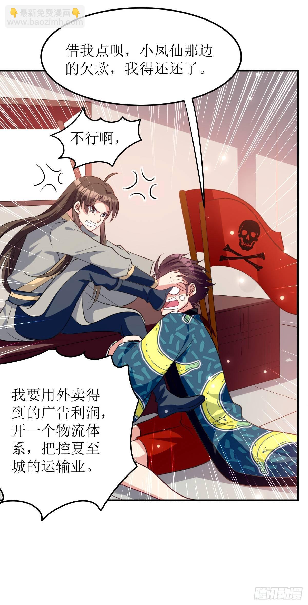 《异界超级赘婿》修仙不要钱的吗？ 第23页